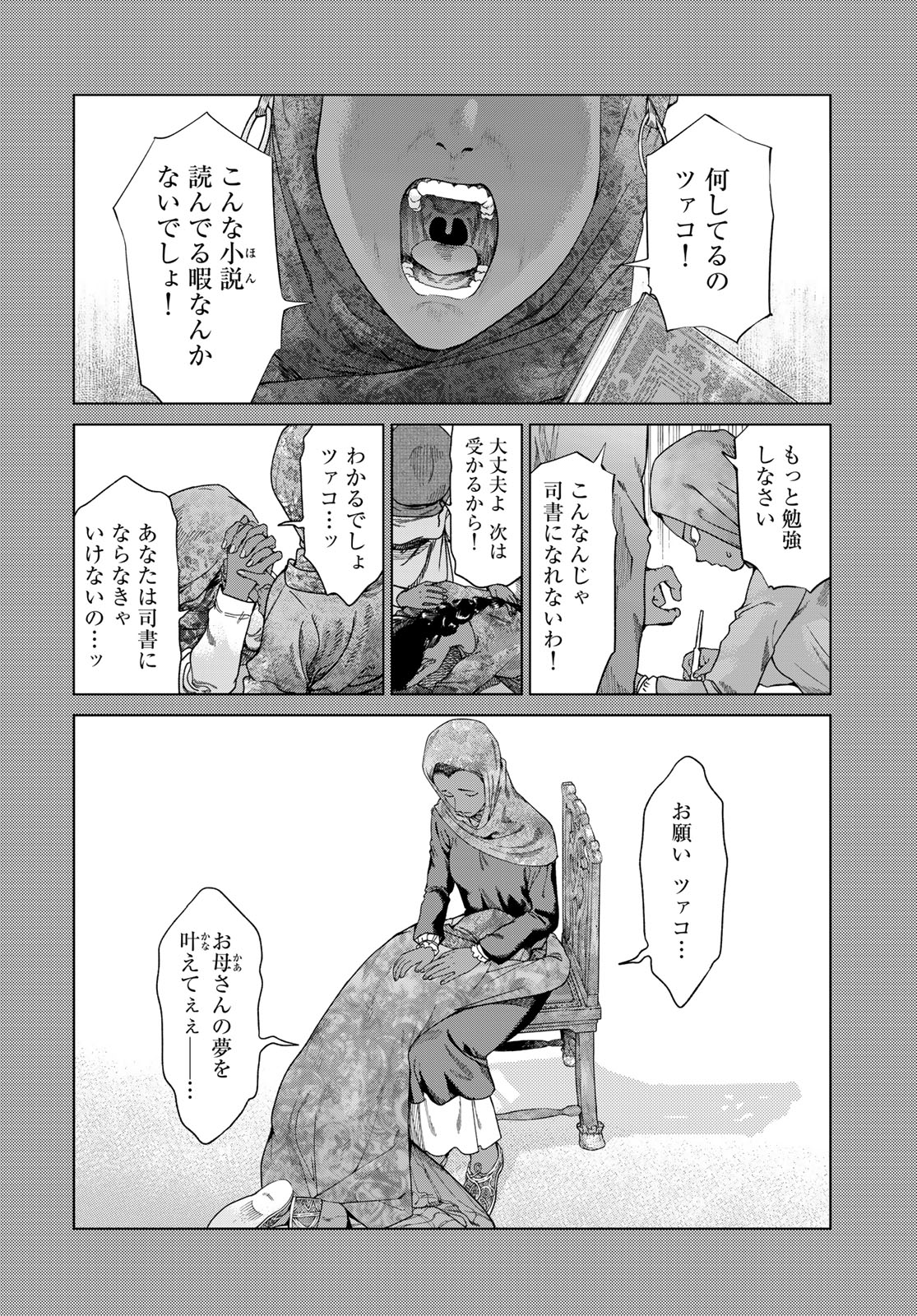 Toshokan no Daimajutsushi Chapter 45.1 6ページ