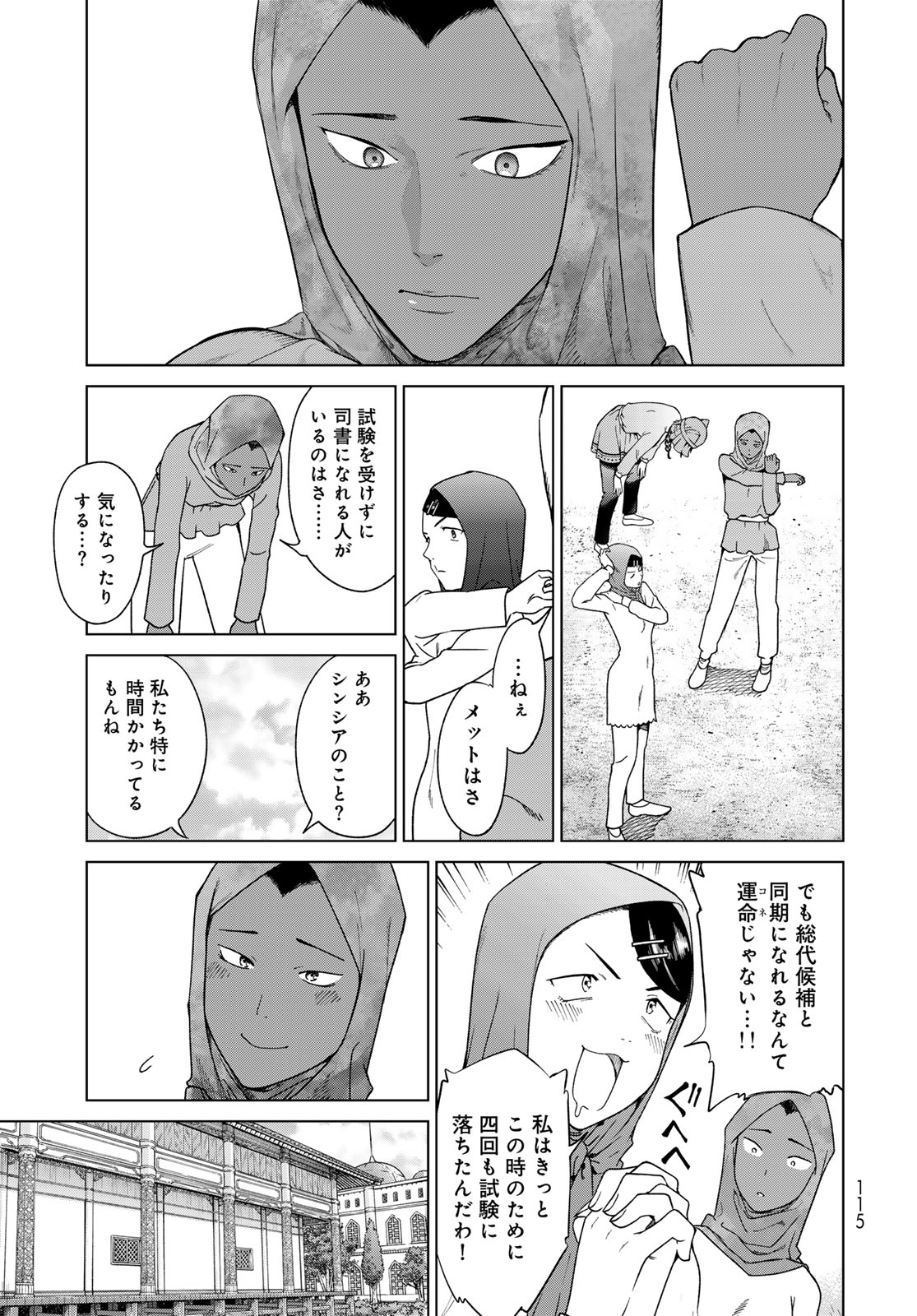 Toshokan no Daimajutsushi Chapter 45.1 7ページ
