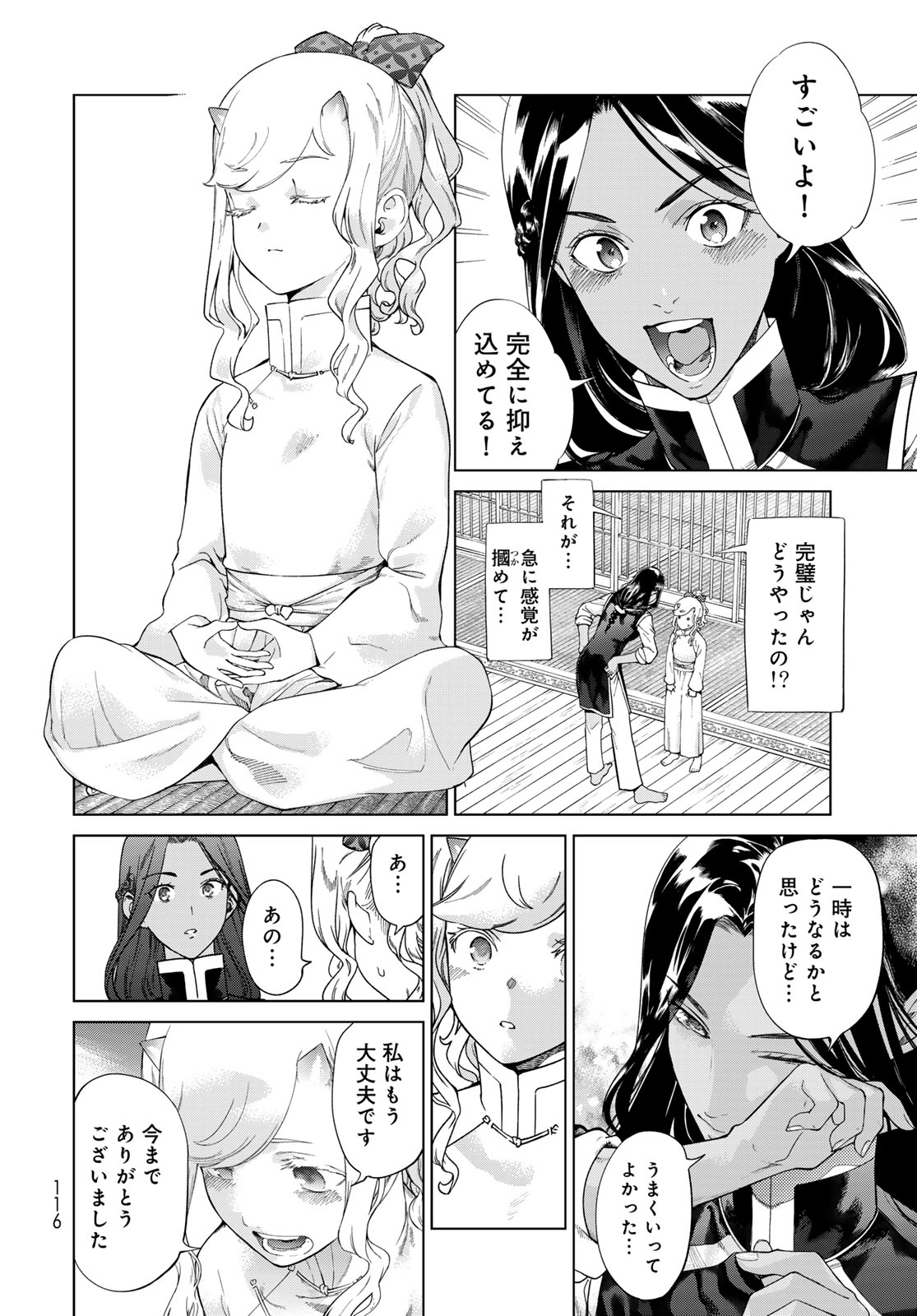 Toshokan no Daimajutsushi Chapter 45.1 8ページ