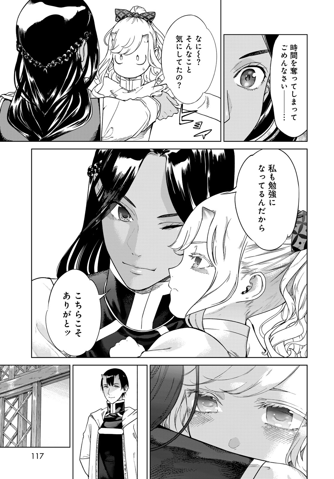 Toshokan no Daimajutsushi Chapter 45.1 9ページ