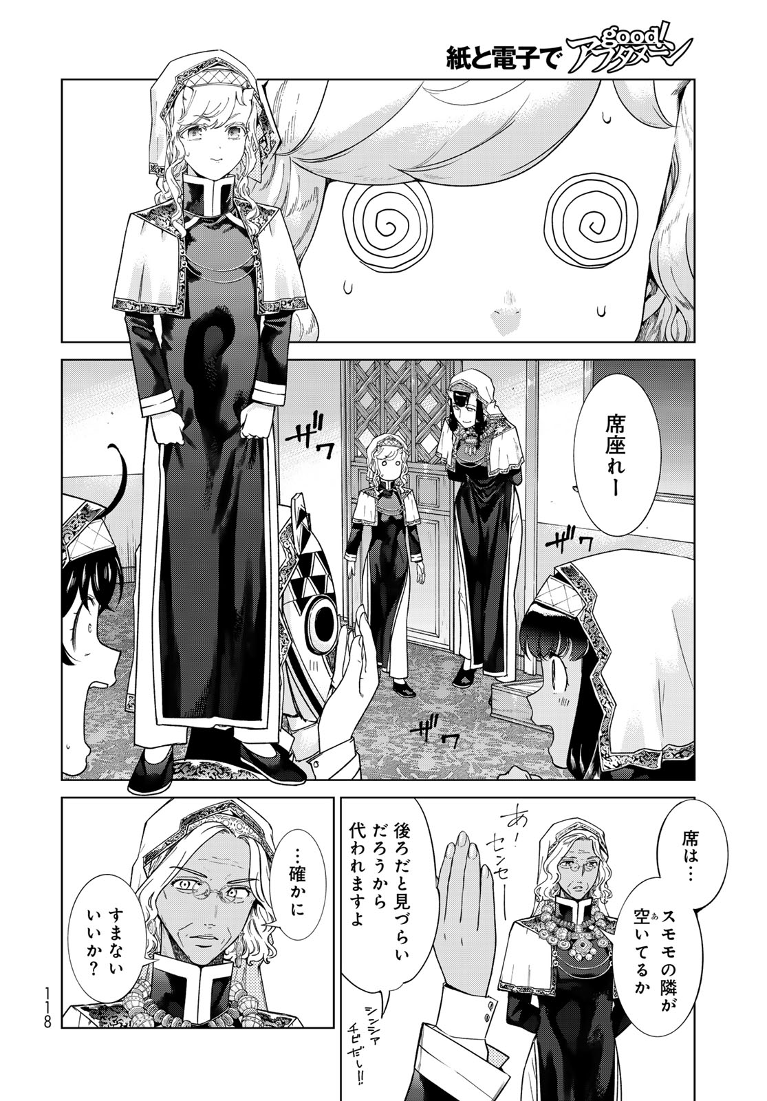 Toshokan no Daimajutsushi Chapter 45.1 10ページ