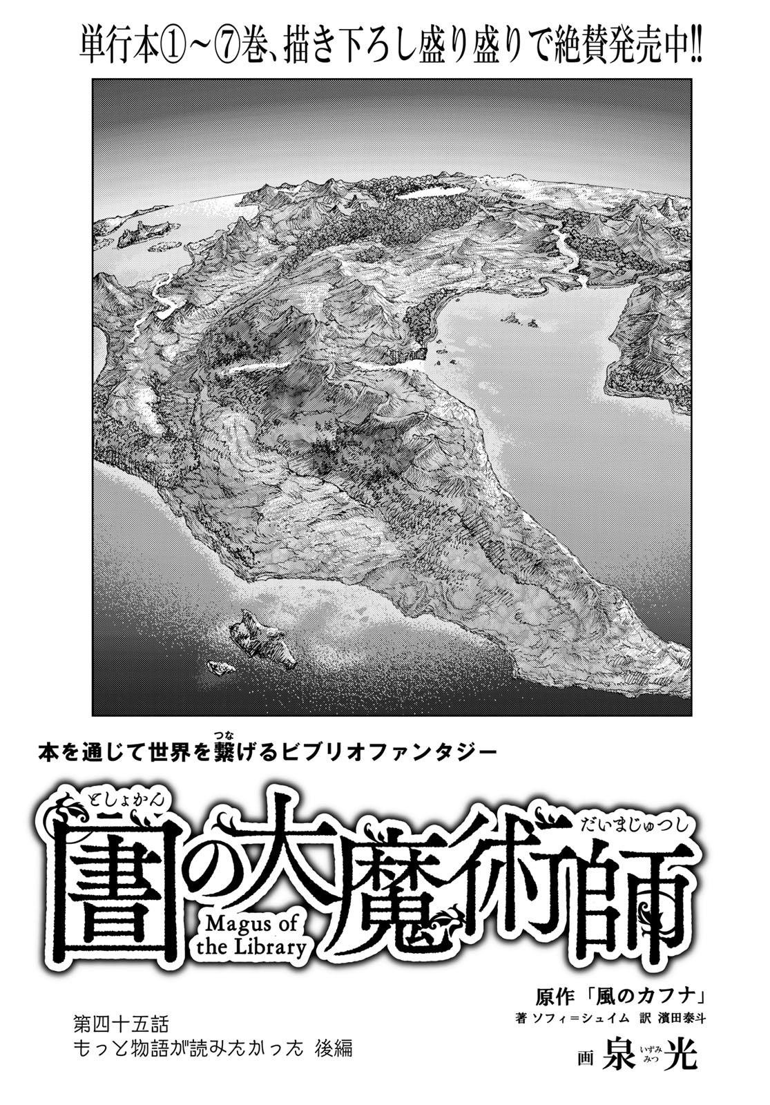 Toshokan no Daimajutsushi Chapter 45.3 1ページ
