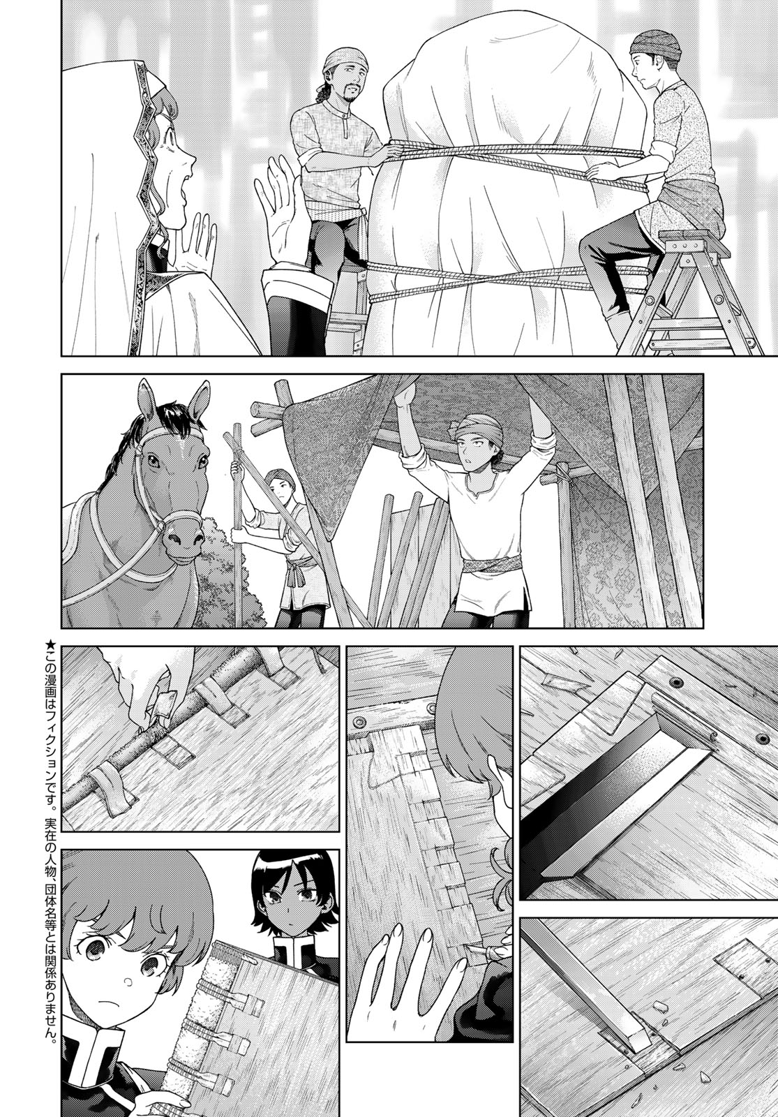 Toshokan no Daimajutsushi Chapter 45.3 2ページ