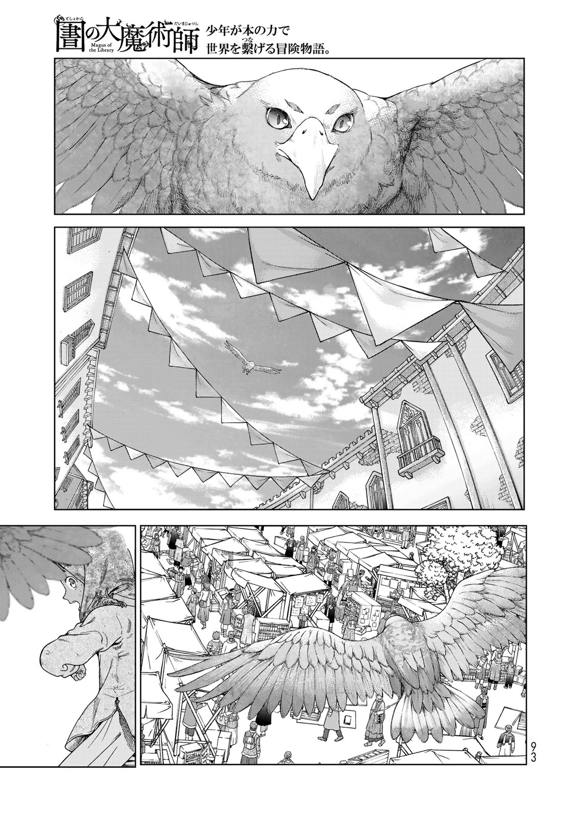 Toshokan no Daimajutsushi Chapter 45.3 11ページ