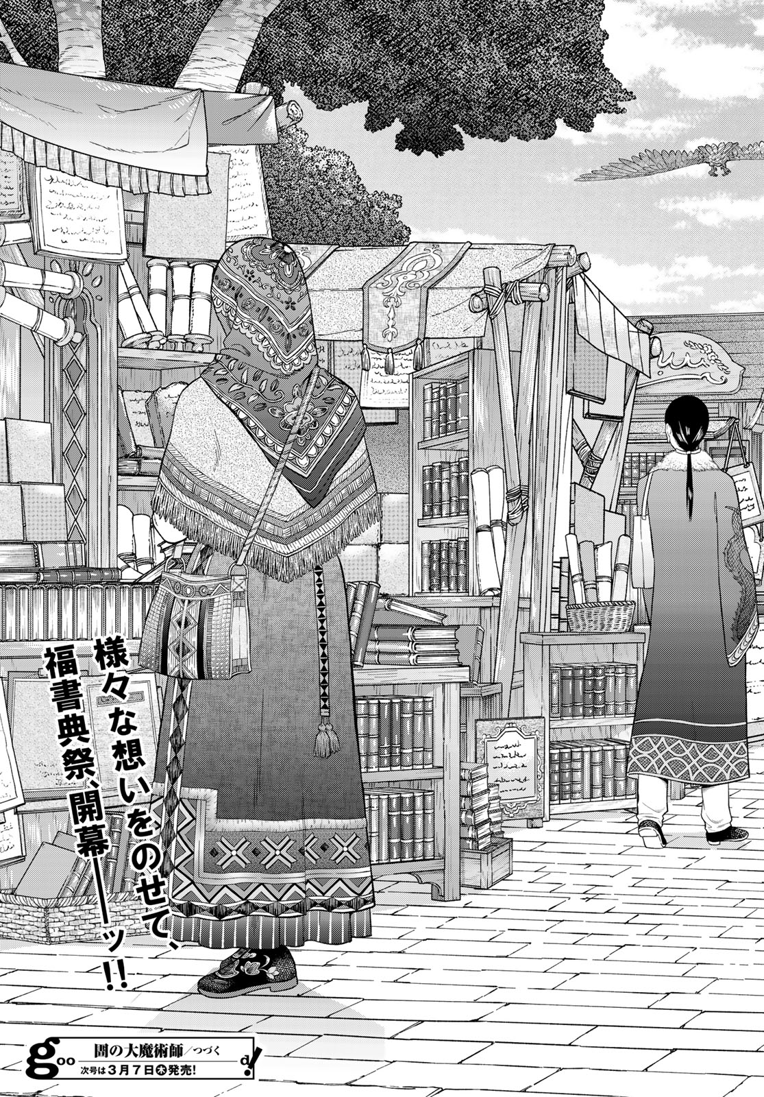 Toshokan no Daimajutsushi Chapter 45.3 13ページ