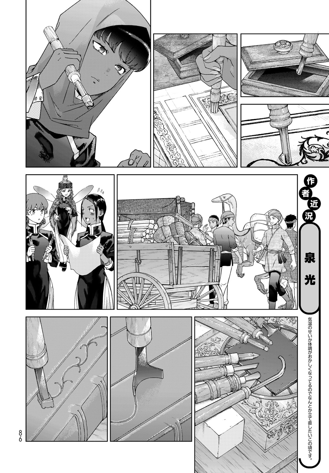 Toshokan no Daimajutsushi Chapter 45.3 4ページ