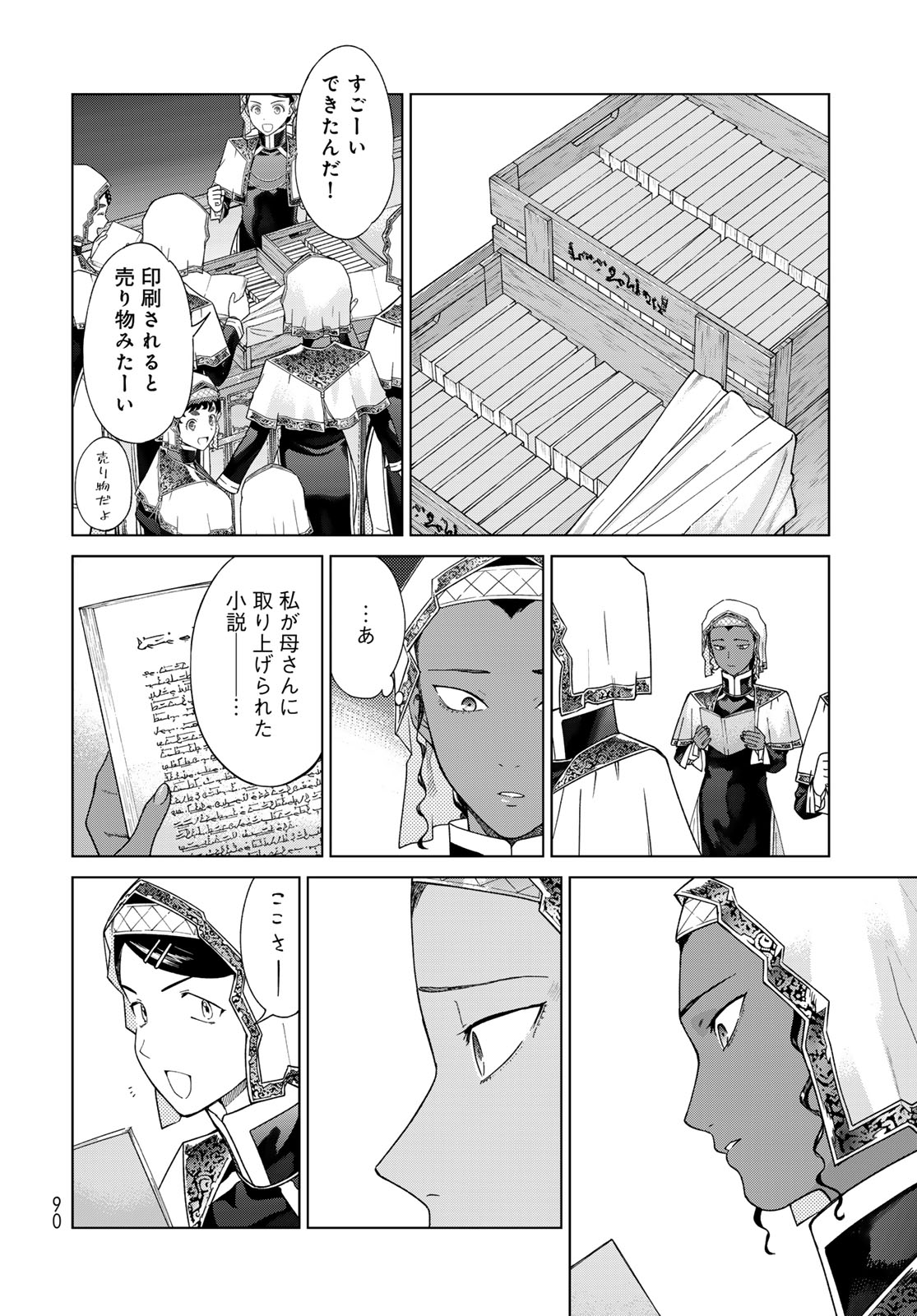 Toshokan no Daimajutsushi Chapter 45.3 8ページ