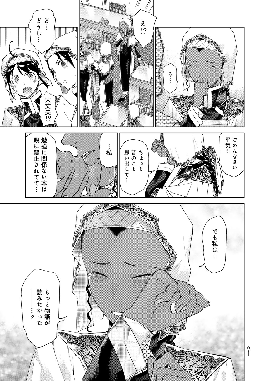 Toshokan no Daimajutsushi Chapter 45.3 9ページ