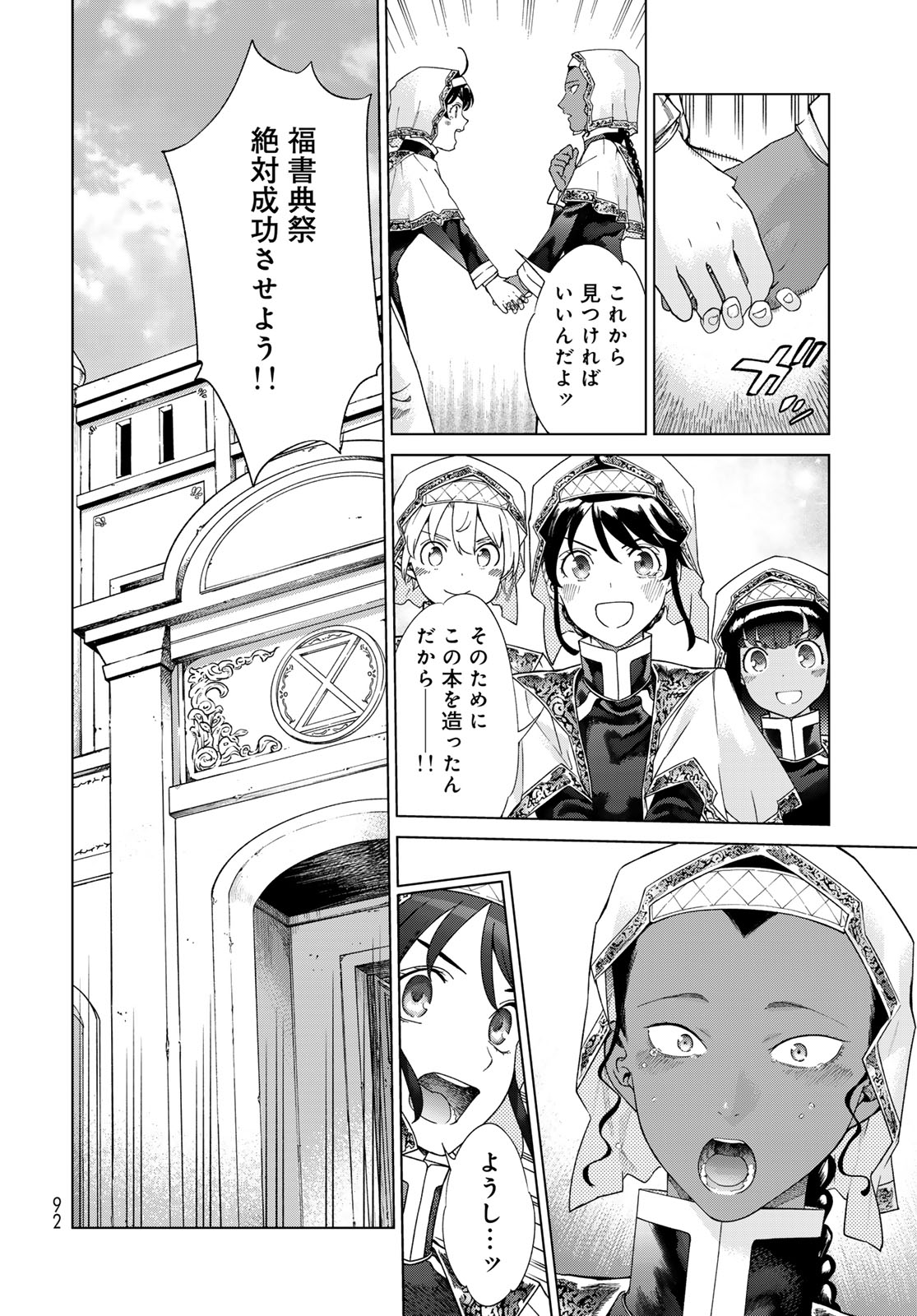 Toshokan no Daimajutsushi Chapter 45.3 10ページ