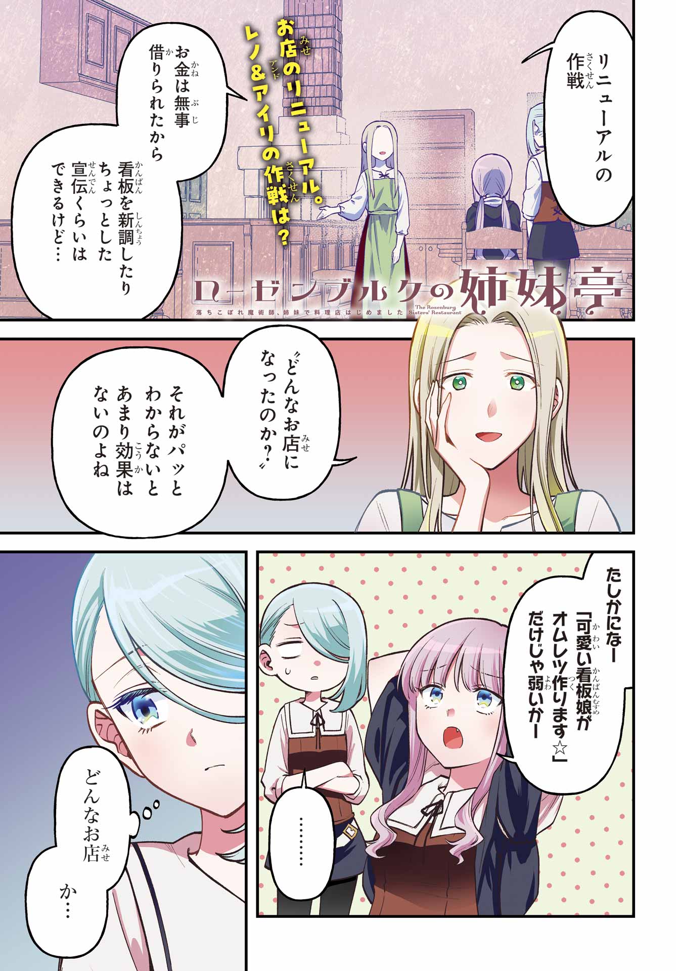 Rouzenburuku no Shimai-tei Chapter 3 1ページ