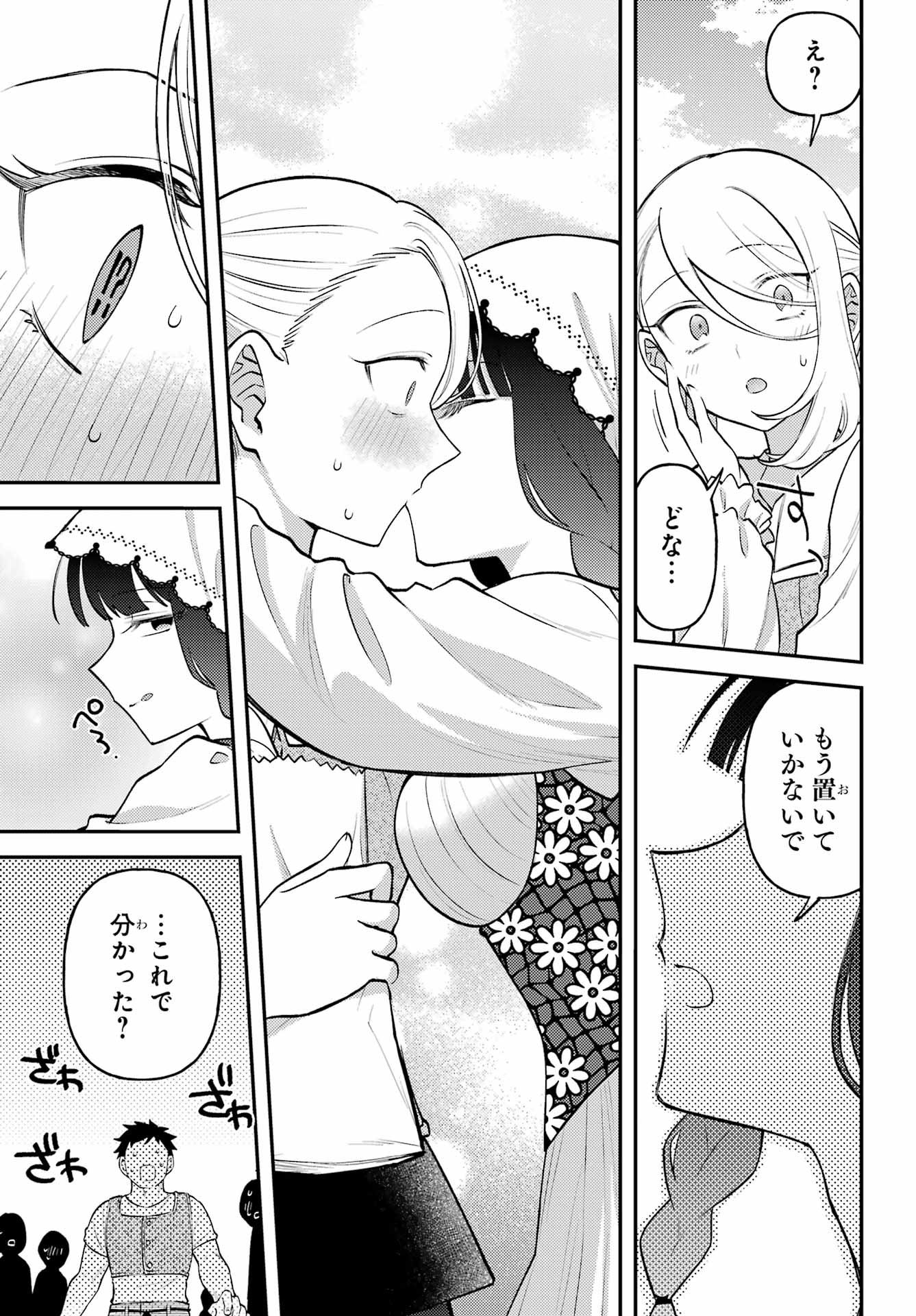 Rouzenburuku no Shimai-tei Chapter 3 12ページ