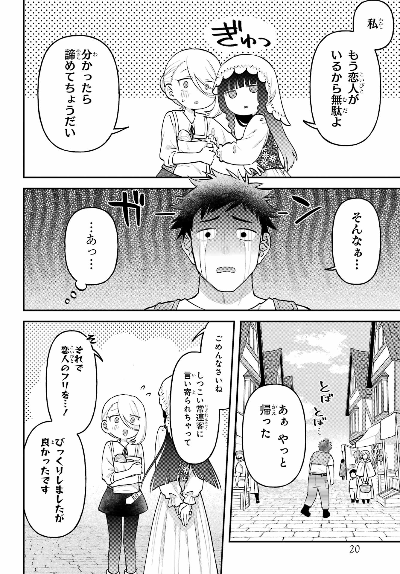Rouzenburuku no Shimai-tei Chapter 3 13ページ