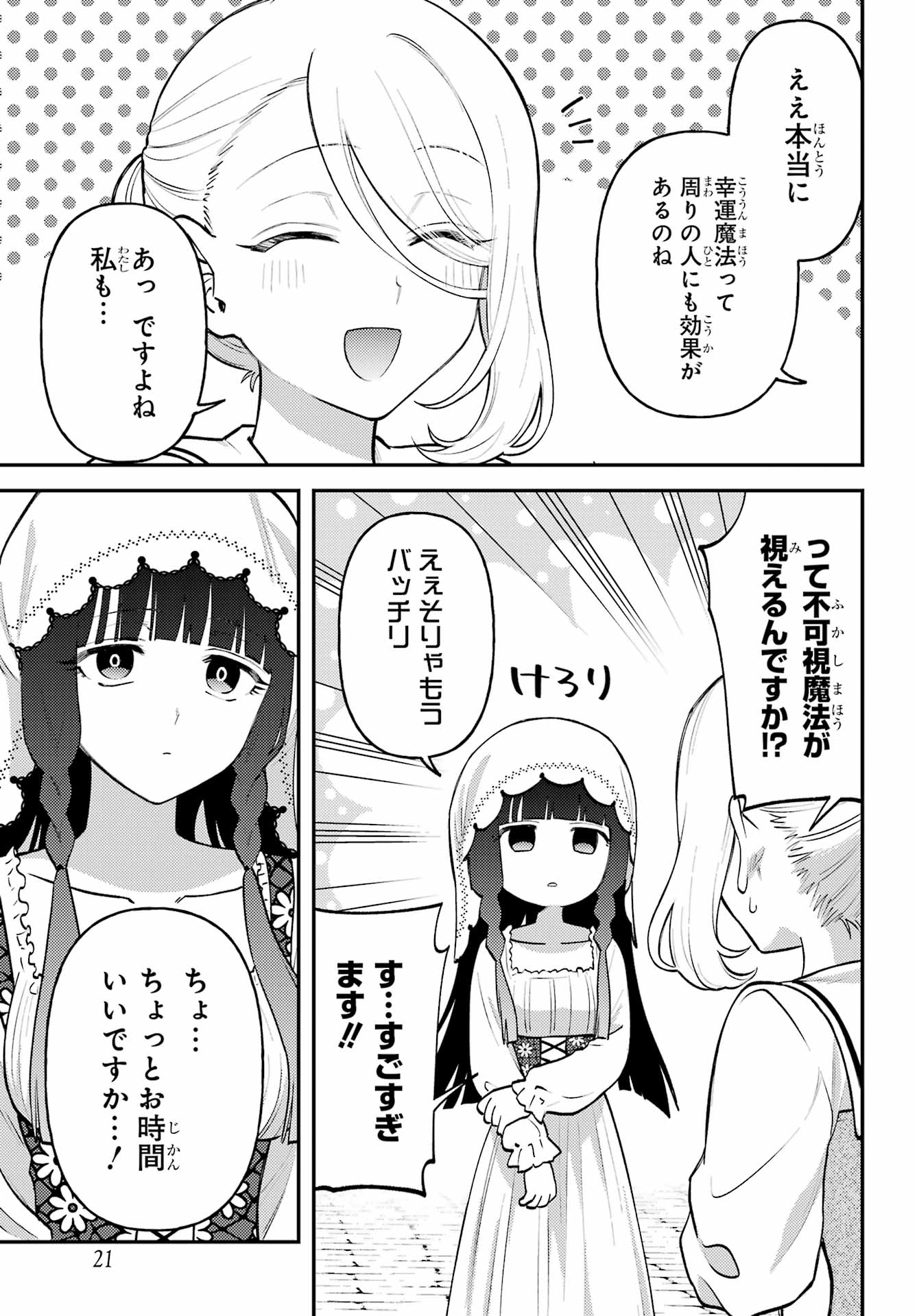 Rouzenburuku no Shimai-tei Chapter 3 14ページ