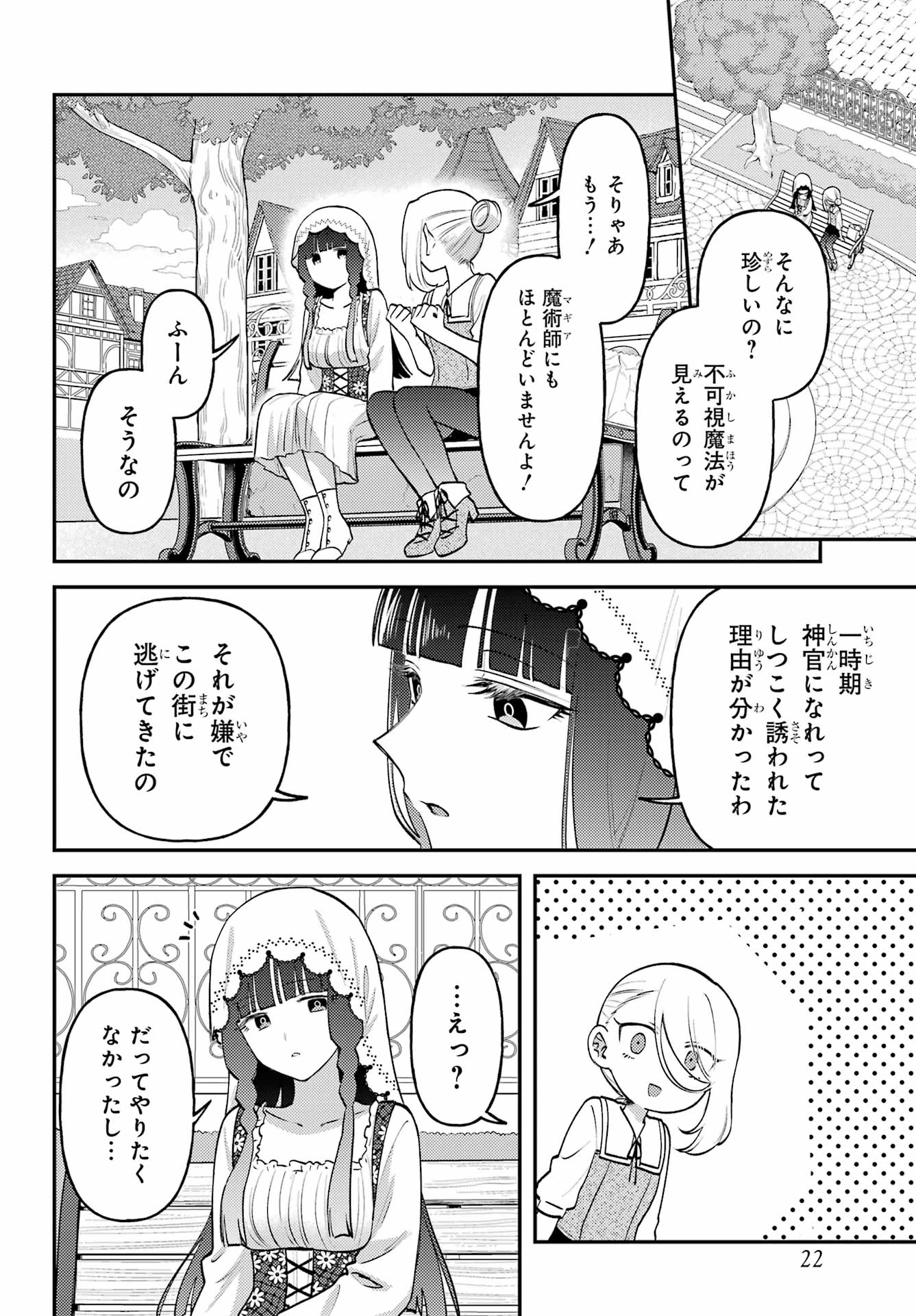 Rouzenburuku no Shimai-tei Chapter 3 15ページ
