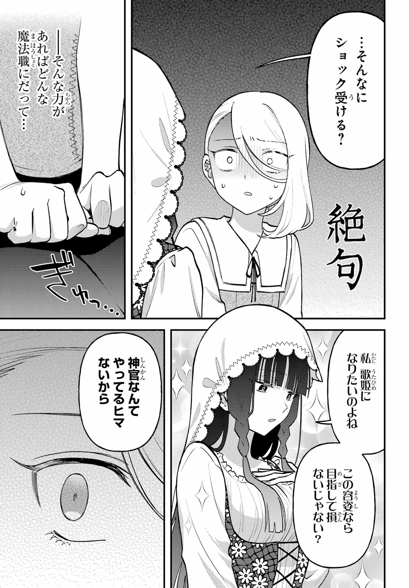 Rouzenburuku no Shimai-tei Chapter 3 16ページ