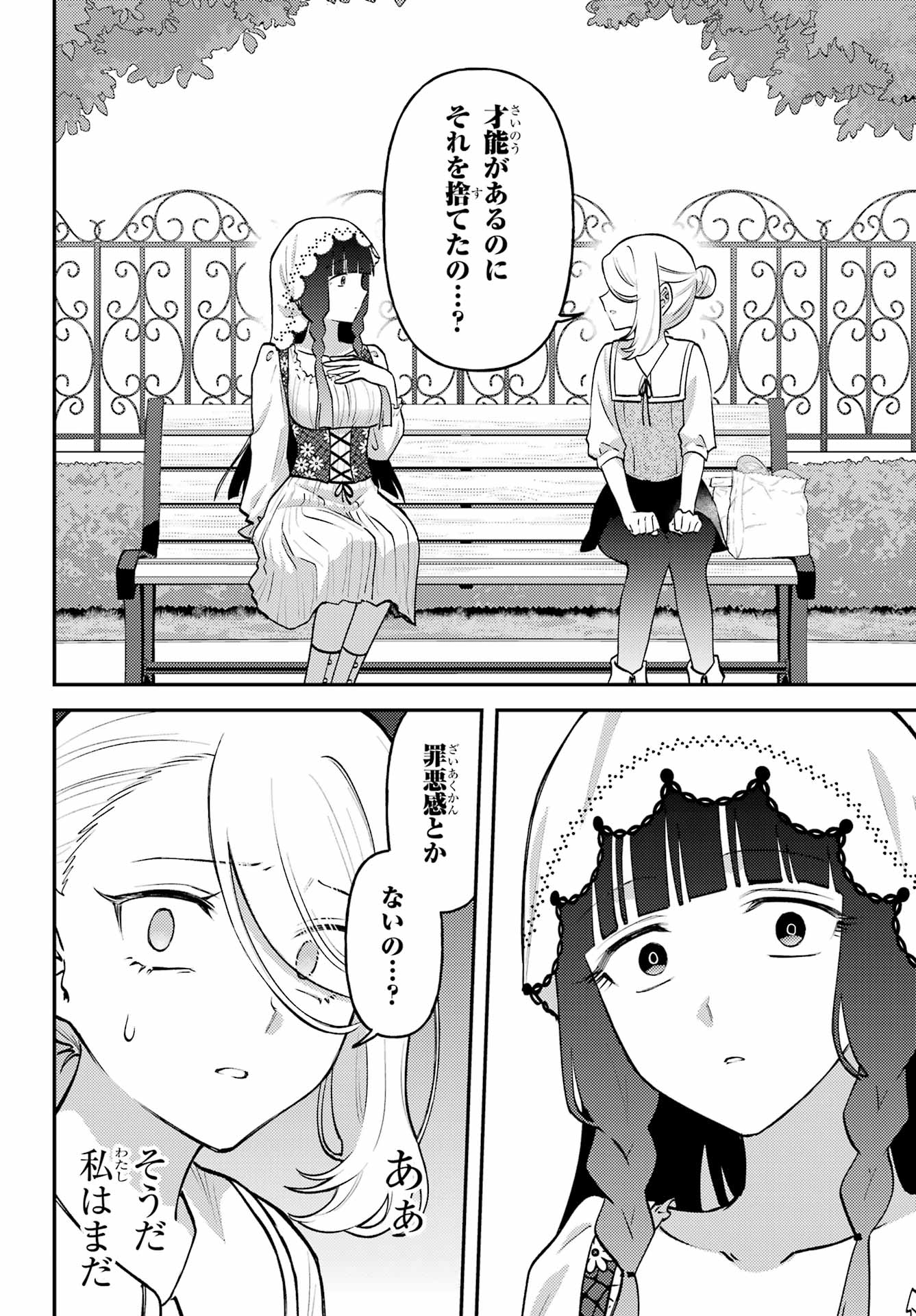 Rouzenburuku no Shimai-tei Chapter 3 17ページ