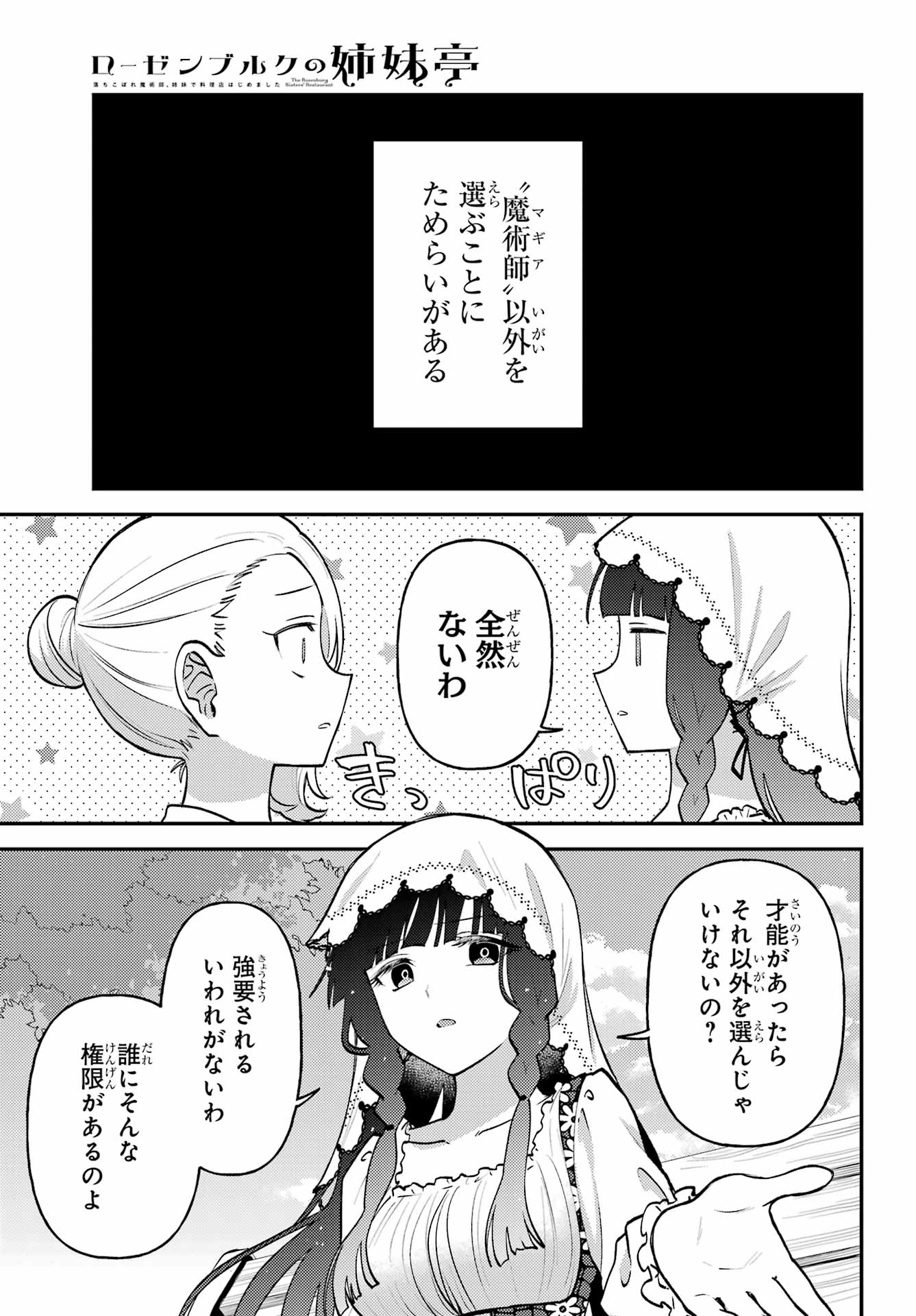 Rouzenburuku no Shimai-tei Chapter 3 18ページ