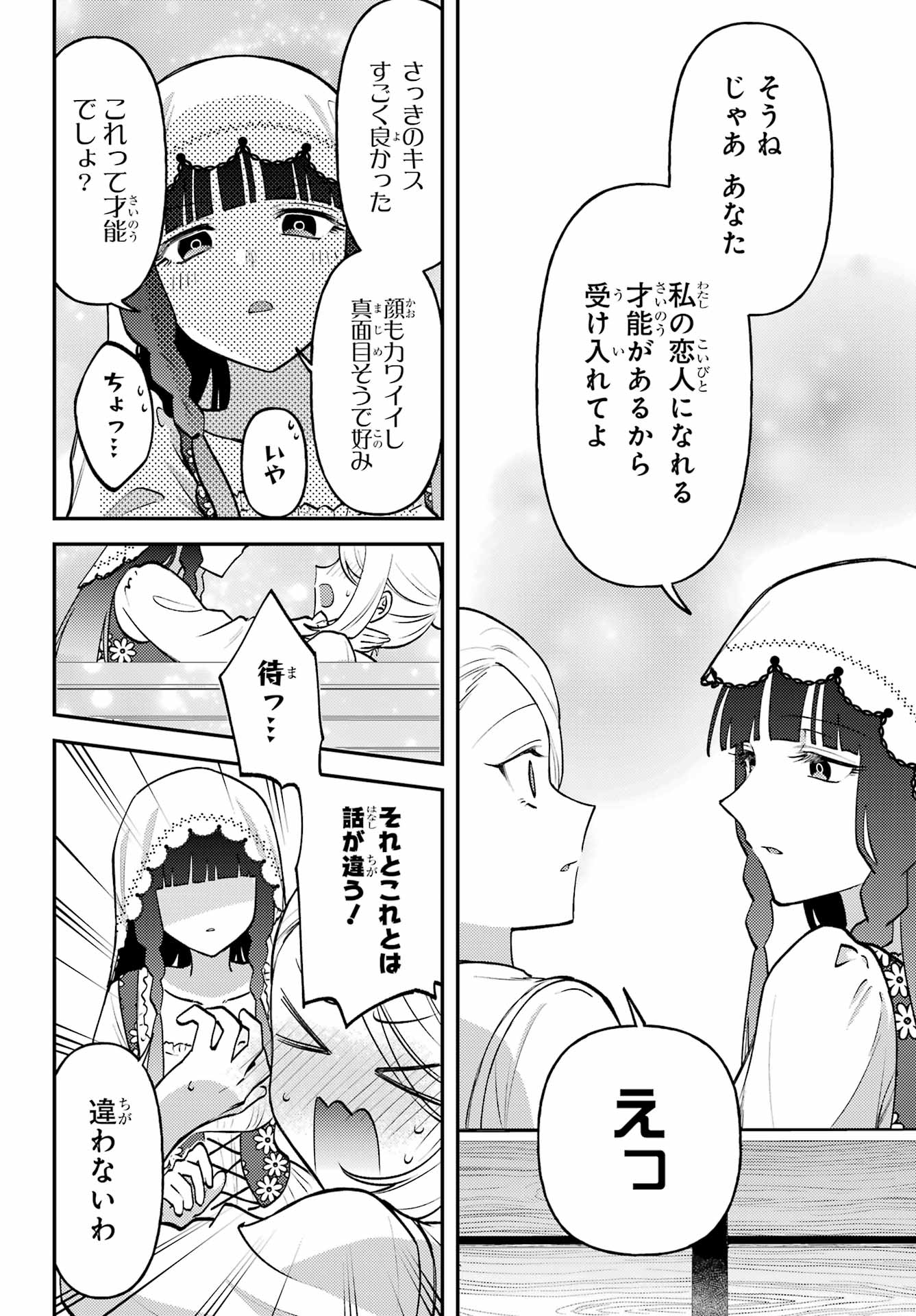 Rouzenburuku no Shimai-tei Chapter 3 19ページ