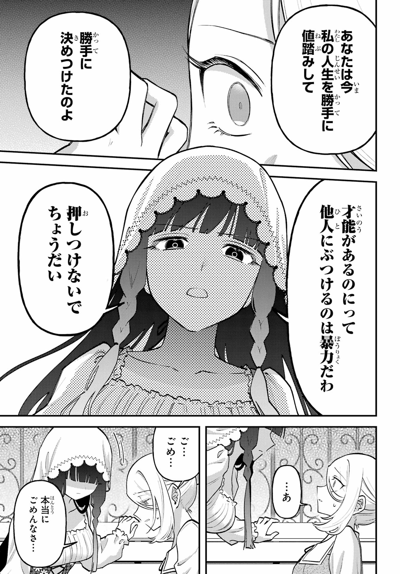 Rouzenburuku no Shimai-tei Chapter 3 20ページ