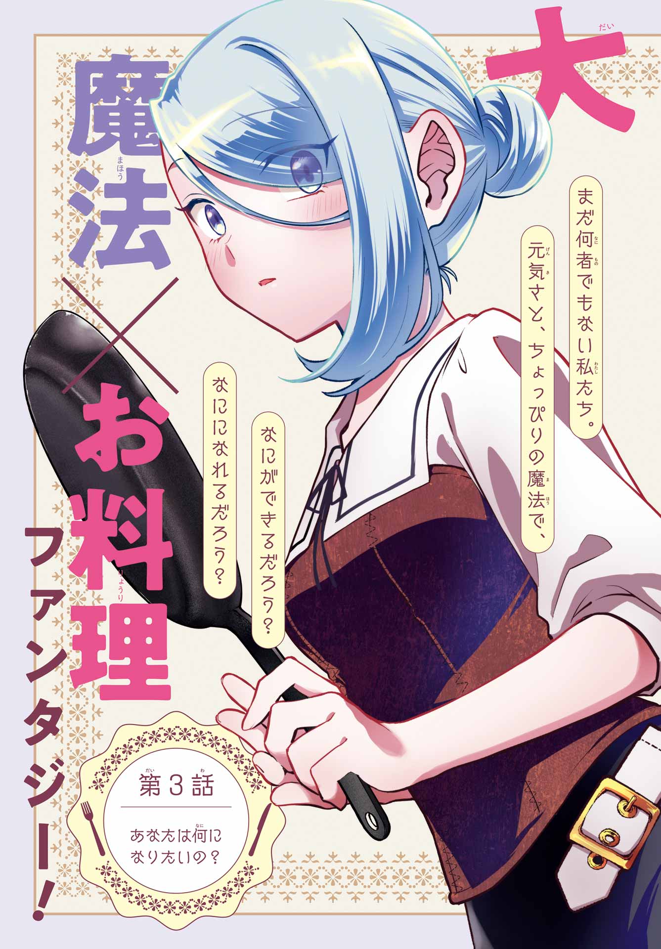 Rouzenburuku no Shimai-tei Chapter 3 3ページ