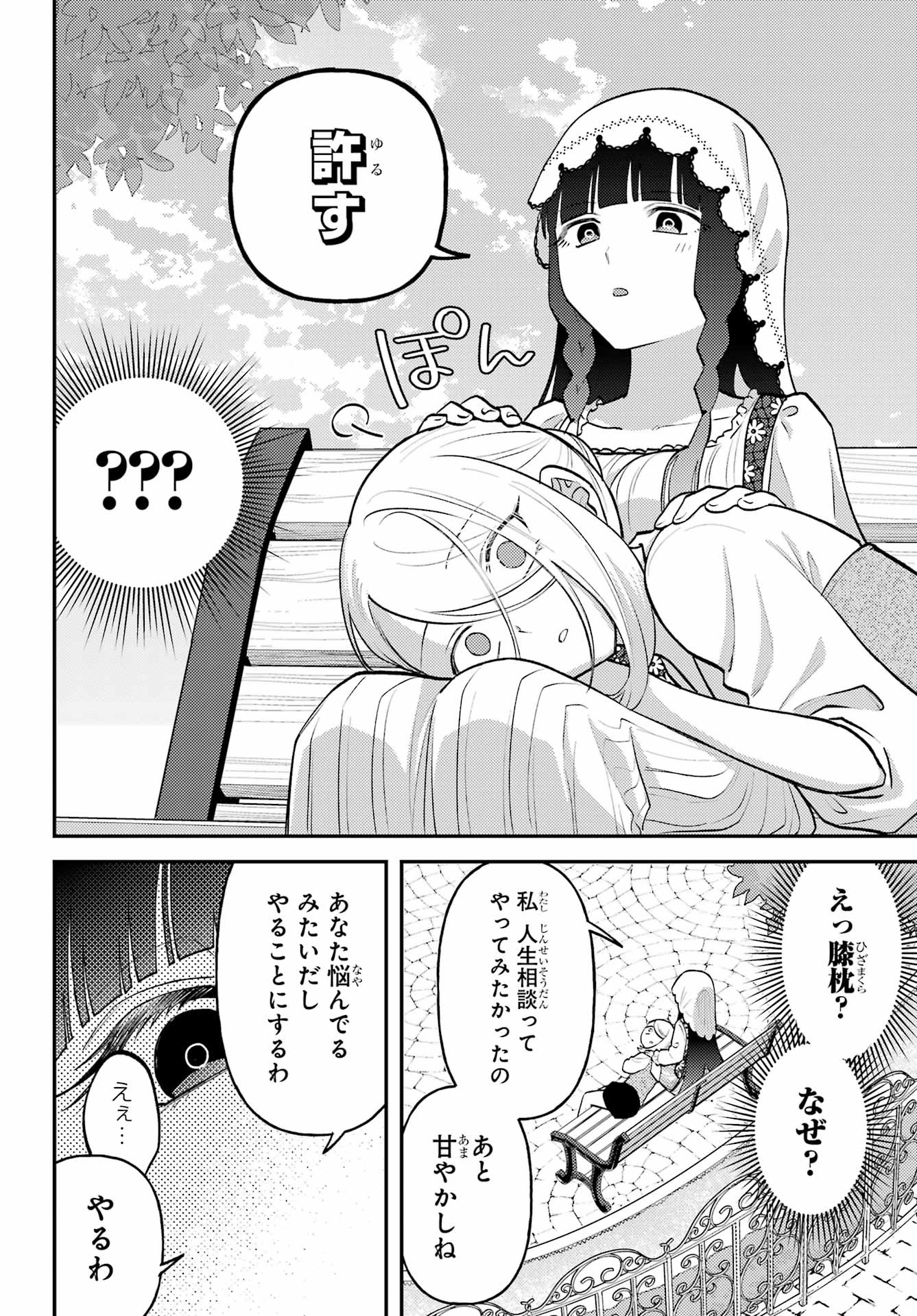 Rouzenburuku no Shimai-tei Chapter 3 21ページ