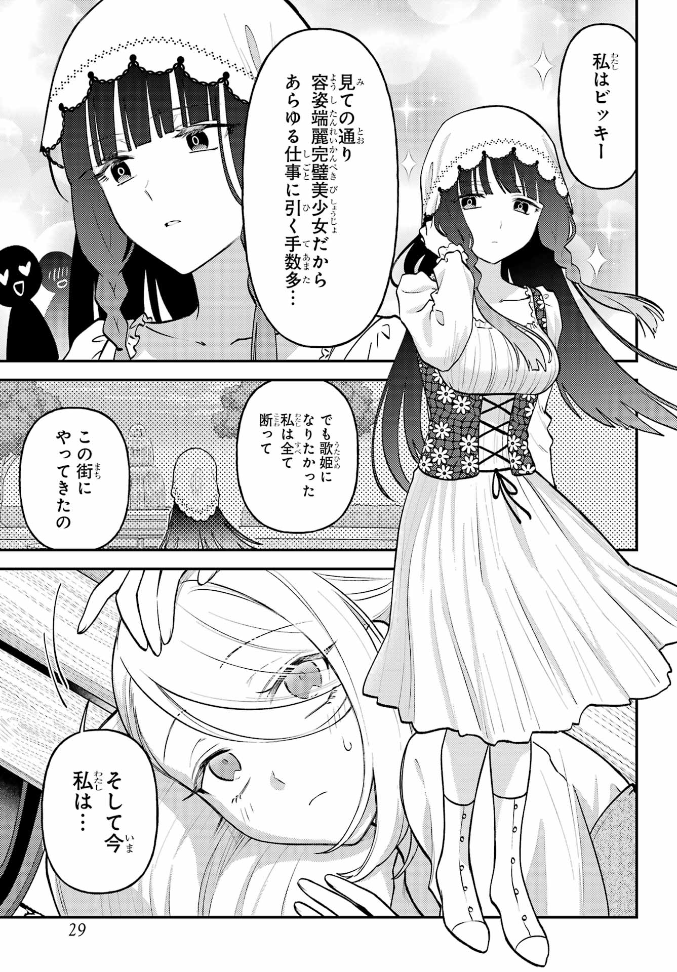 Rouzenburuku no Shimai-tei Chapter 3 22ページ