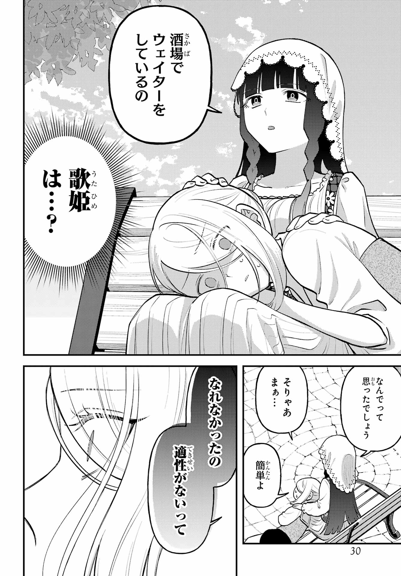 Rouzenburuku no Shimai-tei Chapter 3 23ページ