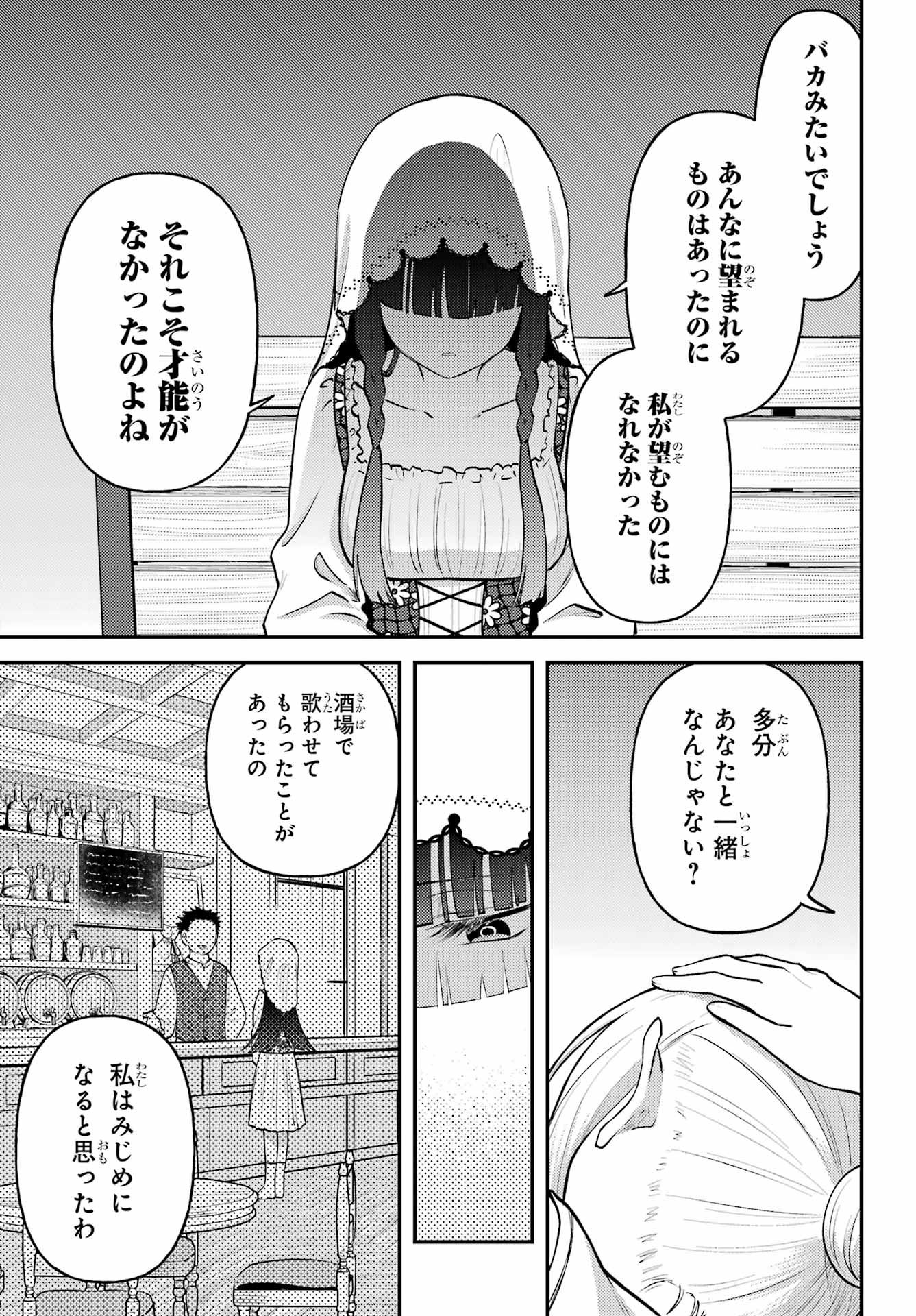 Rouzenburuku no Shimai-tei Chapter 3 24ページ