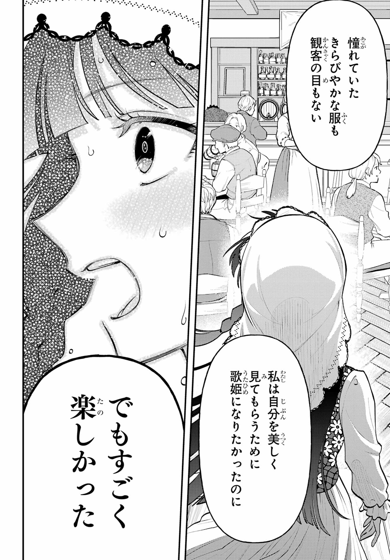 Rouzenburuku no Shimai-tei Chapter 3 25ページ