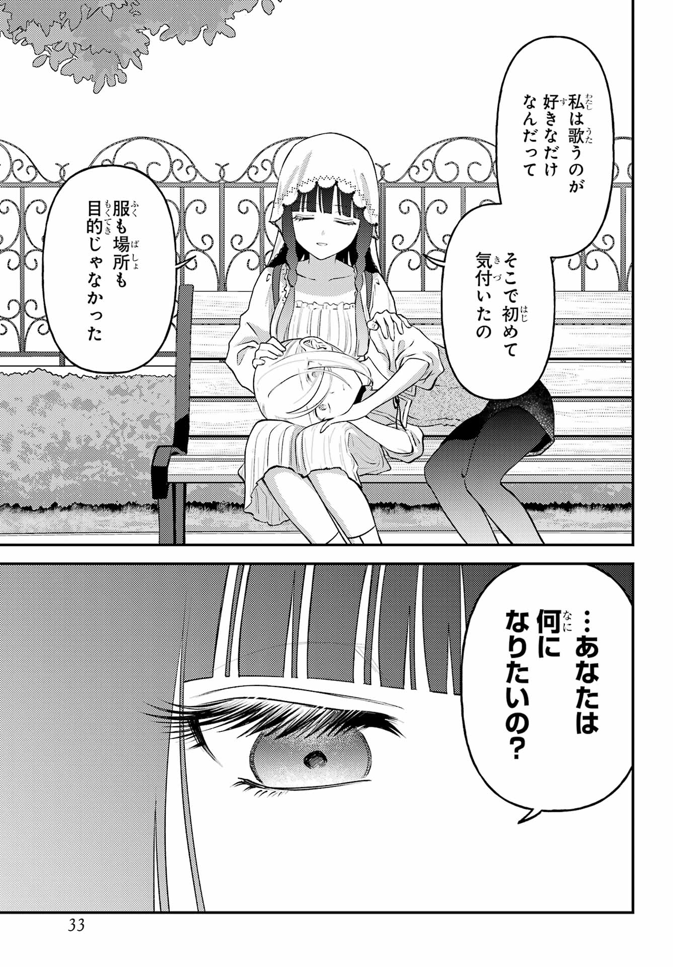 Rouzenburuku no Shimai-tei Chapter 3 26ページ