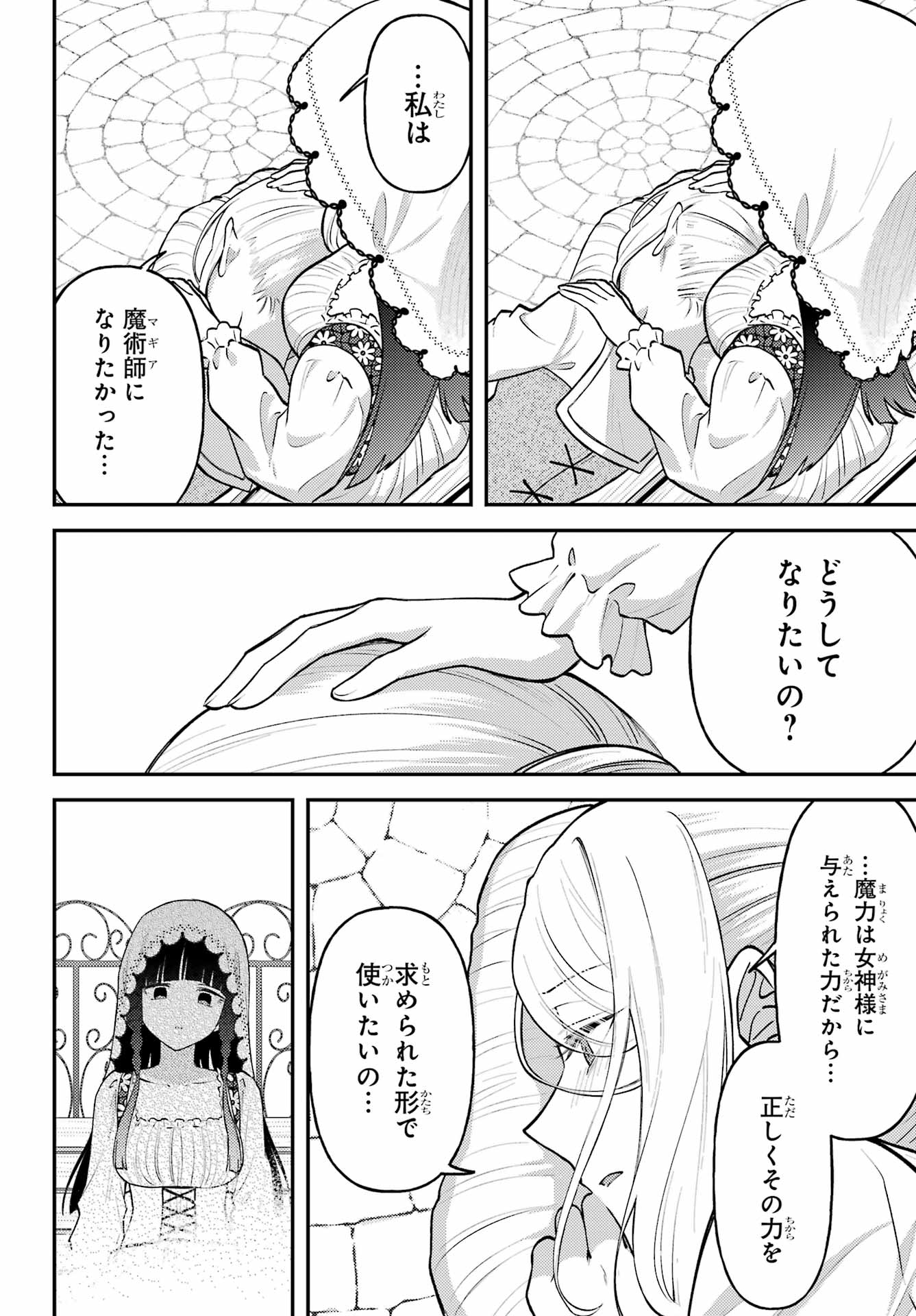 Rouzenburuku no Shimai-tei Chapter 3 27ページ