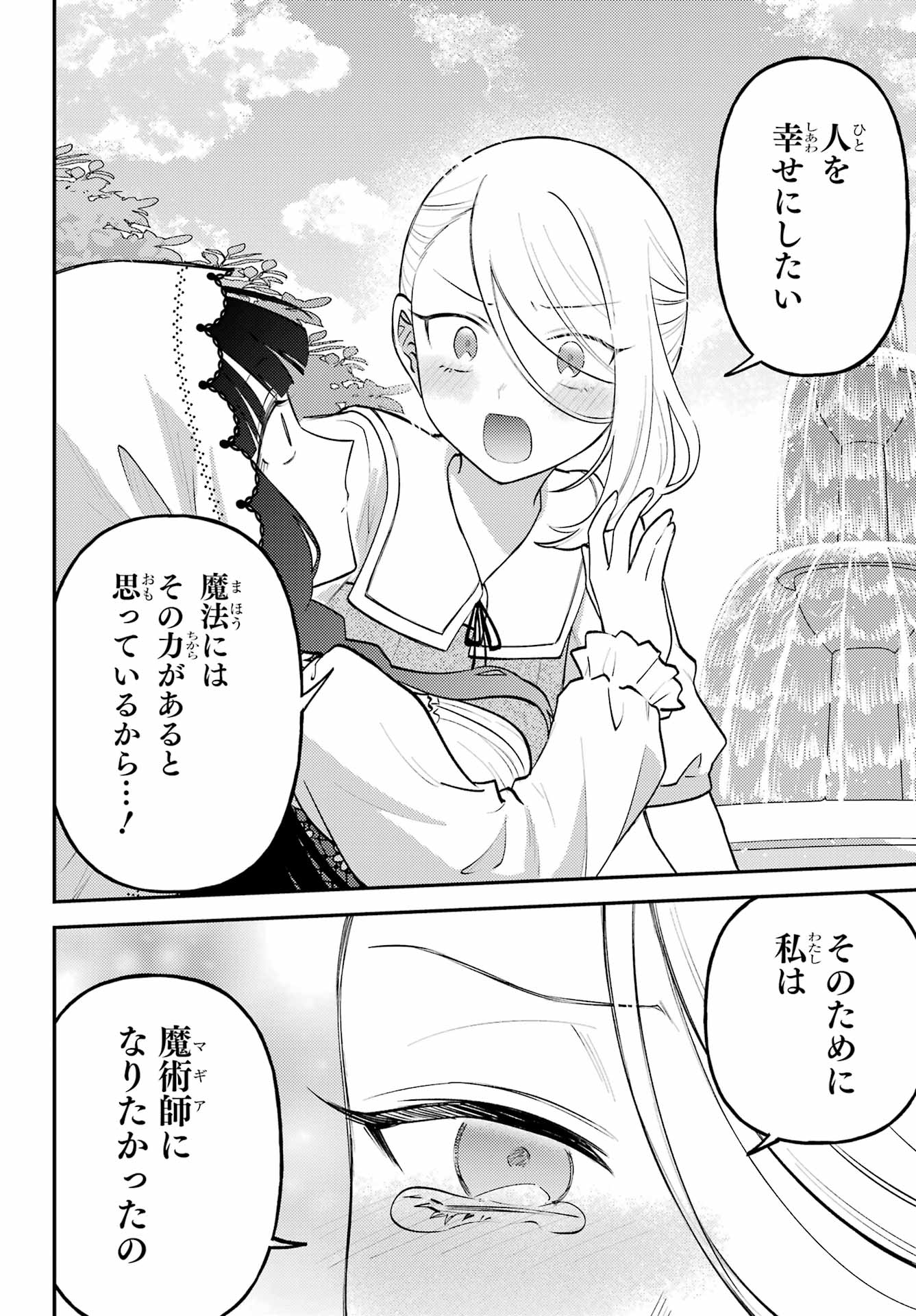 Rouzenburuku no Shimai-tei Chapter 3 29ページ