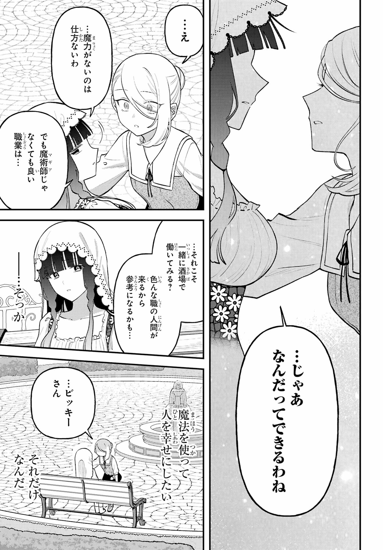 Rouzenburuku no Shimai-tei Chapter 3 30ページ