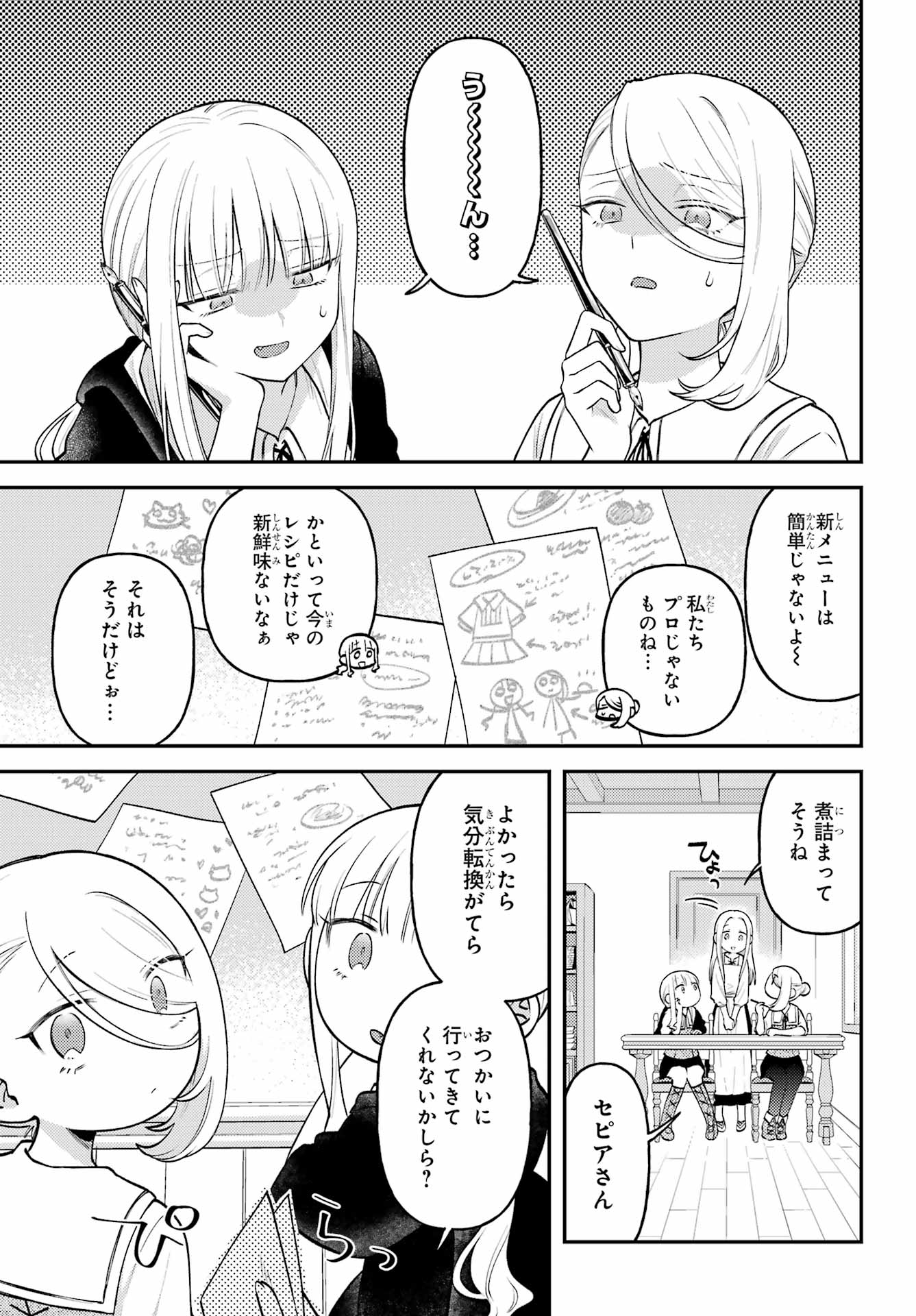 Rouzenburuku no Shimai-tei Chapter 3 4ページ