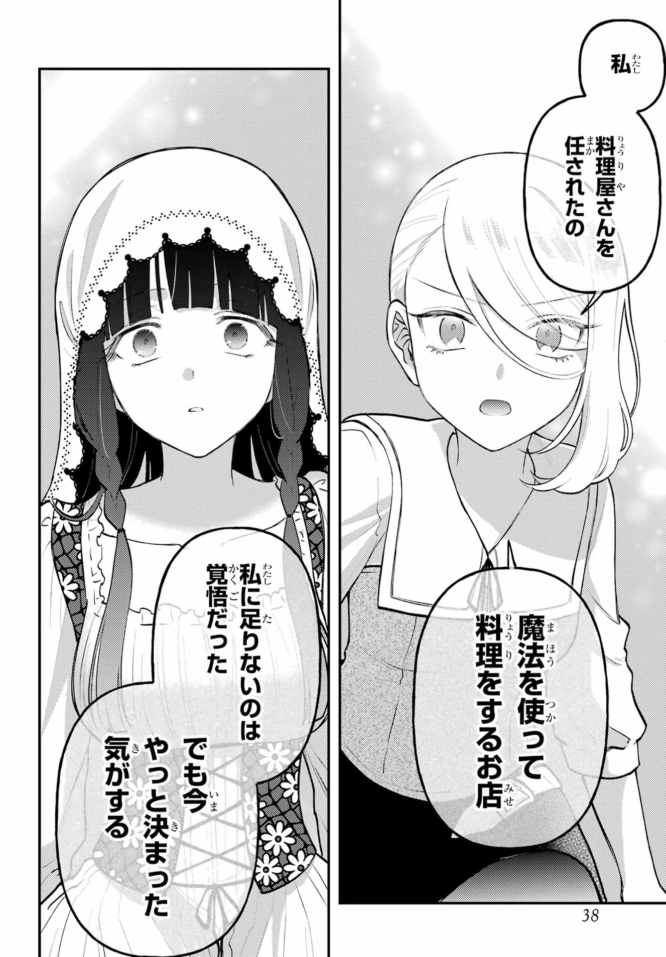 Rouzenburuku no Shimai-tei Chapter 3 31ページ