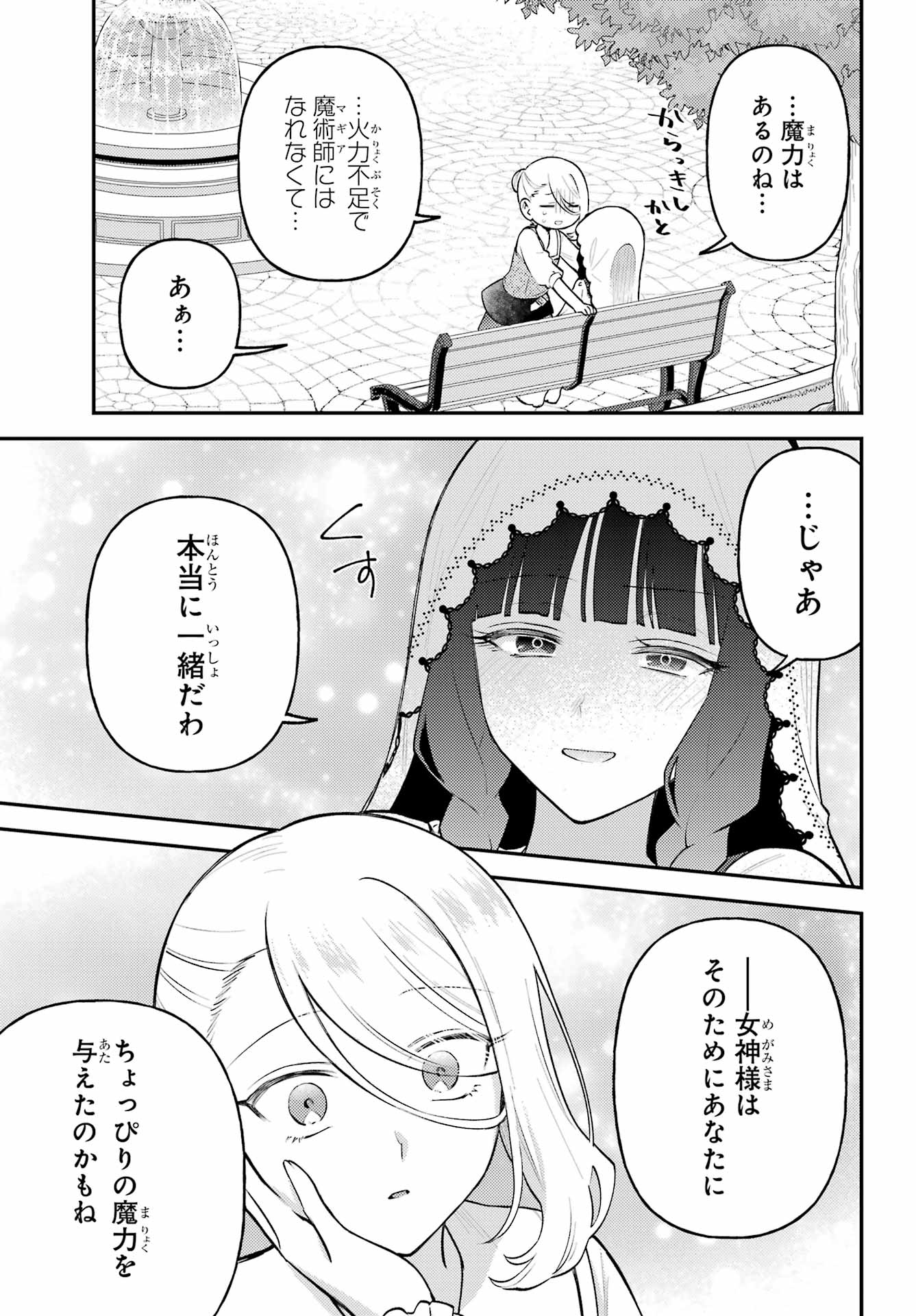Rouzenburuku no Shimai-tei Chapter 3 32ページ