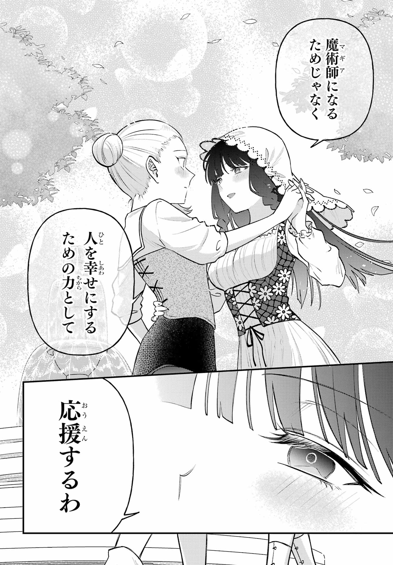 Rouzenburuku no Shimai-tei Chapter 3 33ページ