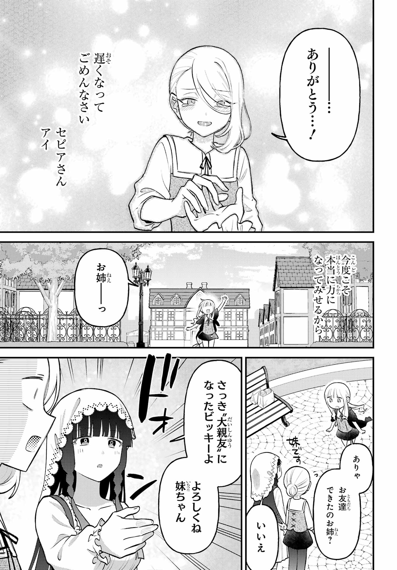 Rouzenburuku no Shimai-tei Chapter 3 34ページ
