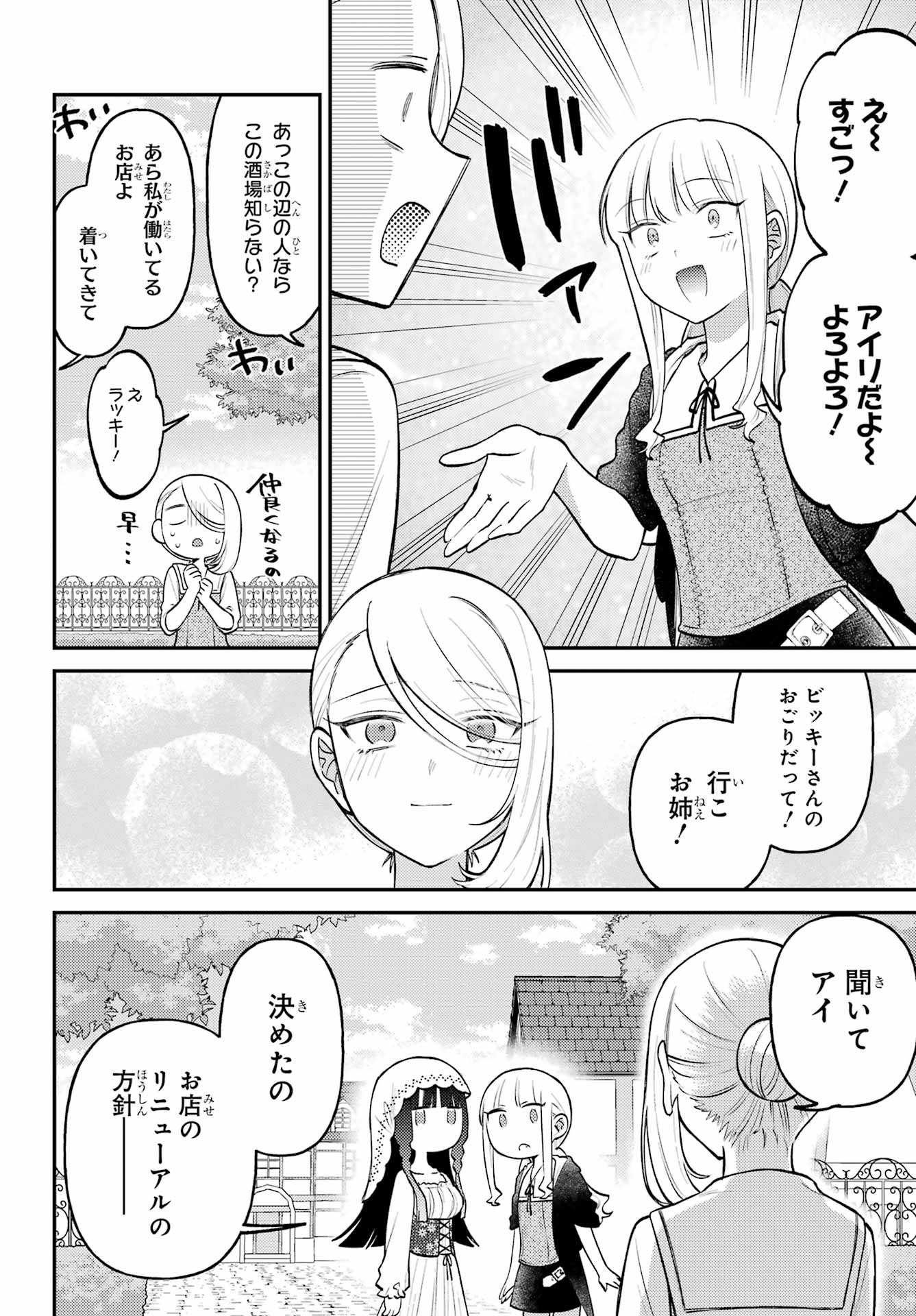 Rouzenburuku no Shimai-tei Chapter 3 35ページ
