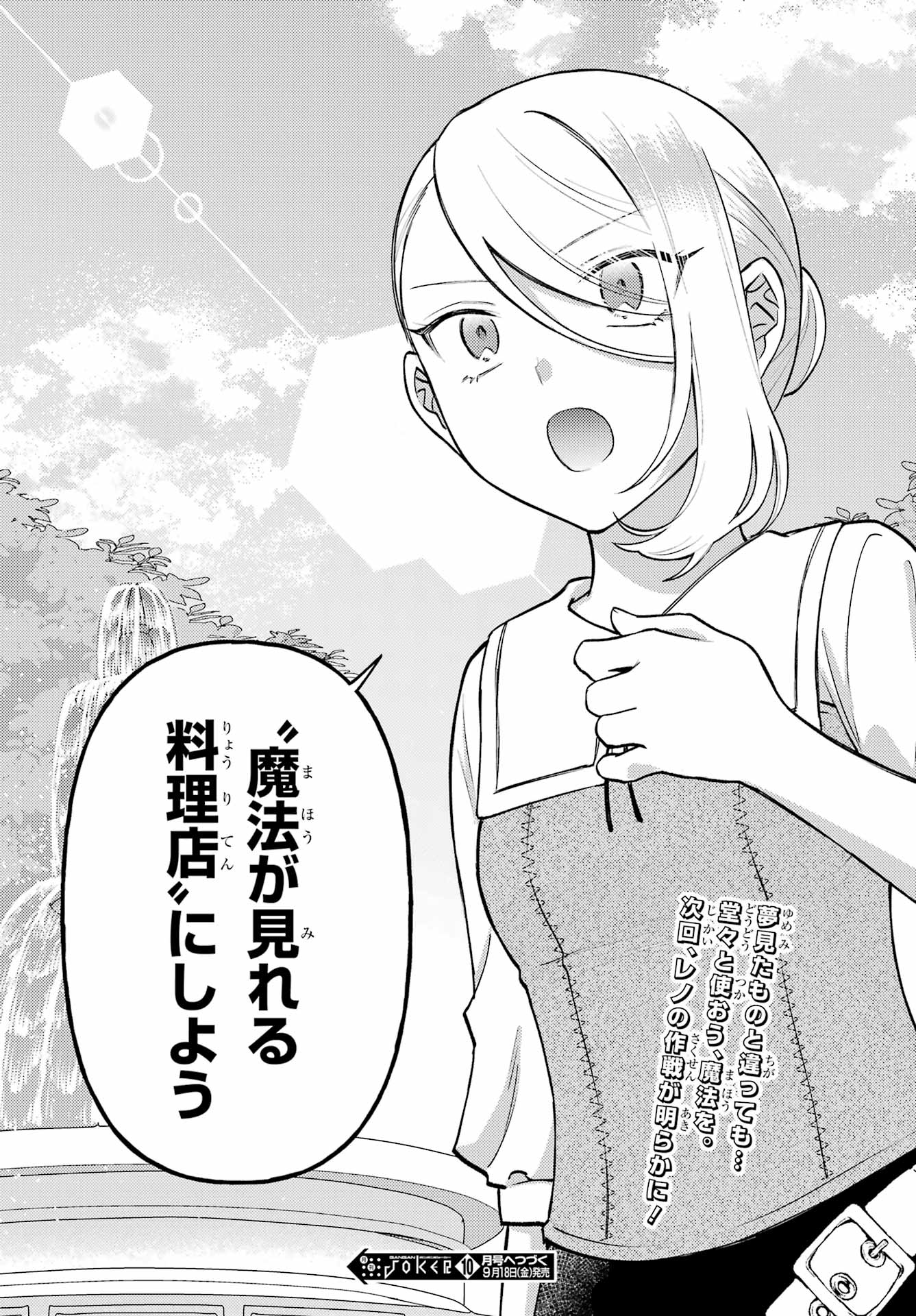Rouzenburuku no Shimai-tei Chapter 3 36ページ