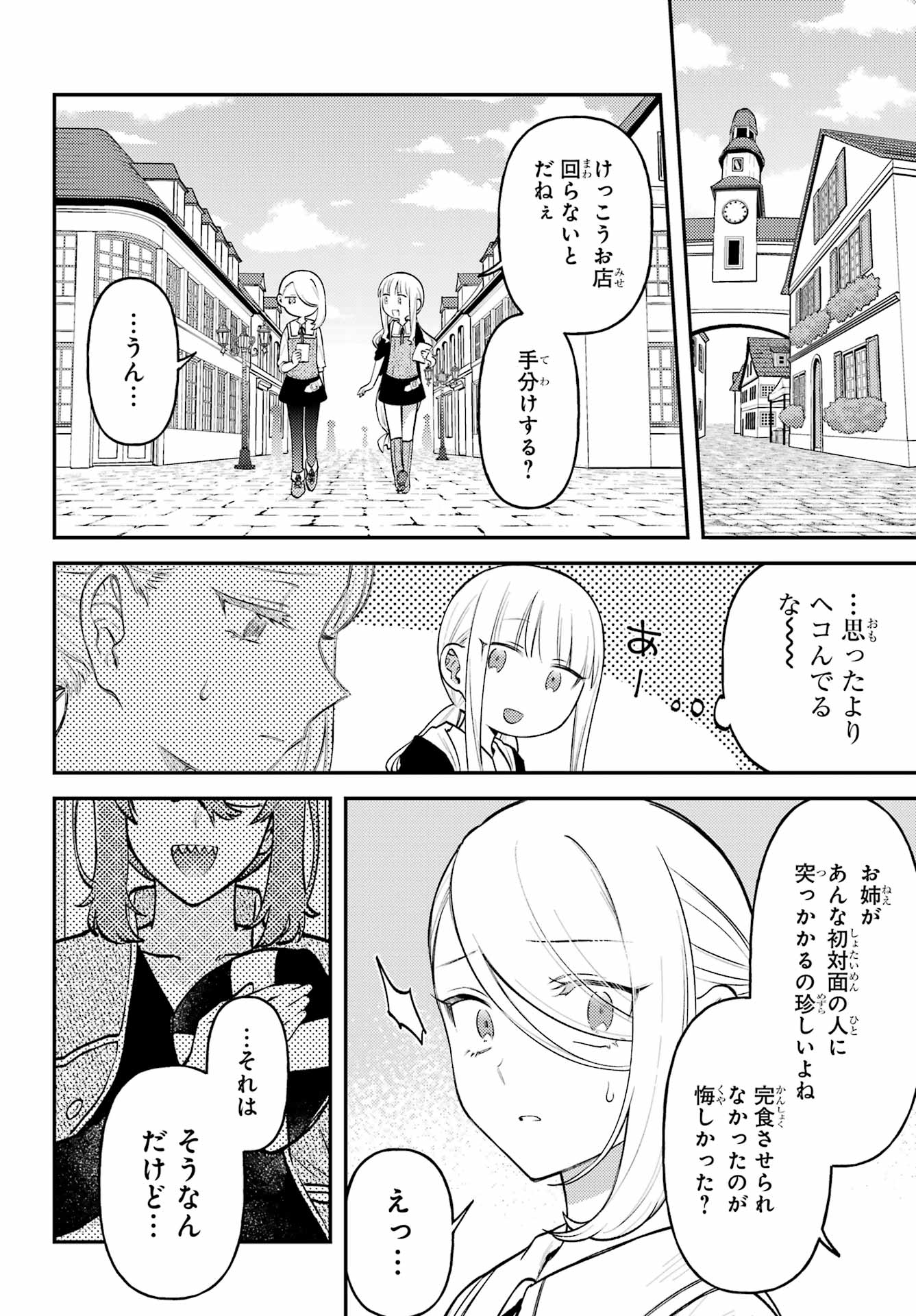 Rouzenburuku no Shimai-tei Chapter 3 5ページ