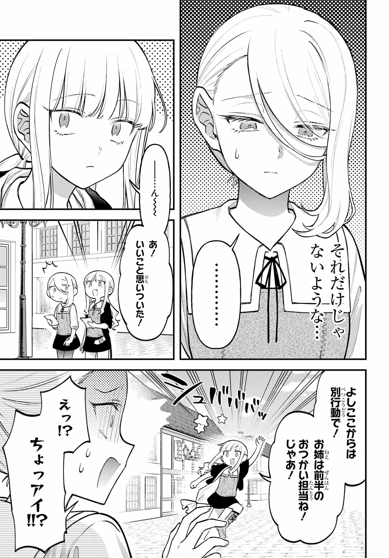 Rouzenburuku no Shimai-tei Chapter 3 6ページ