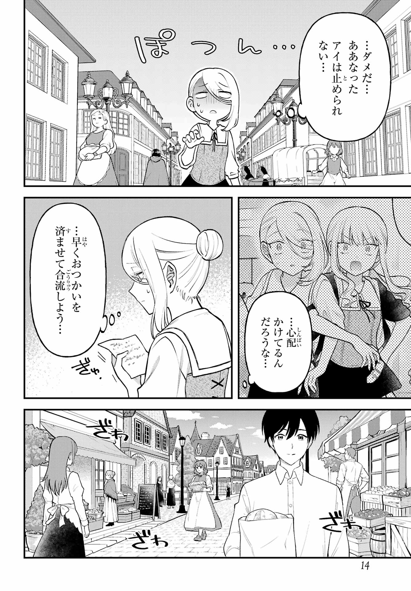 Rouzenburuku no Shimai-tei Chapter 3 7ページ