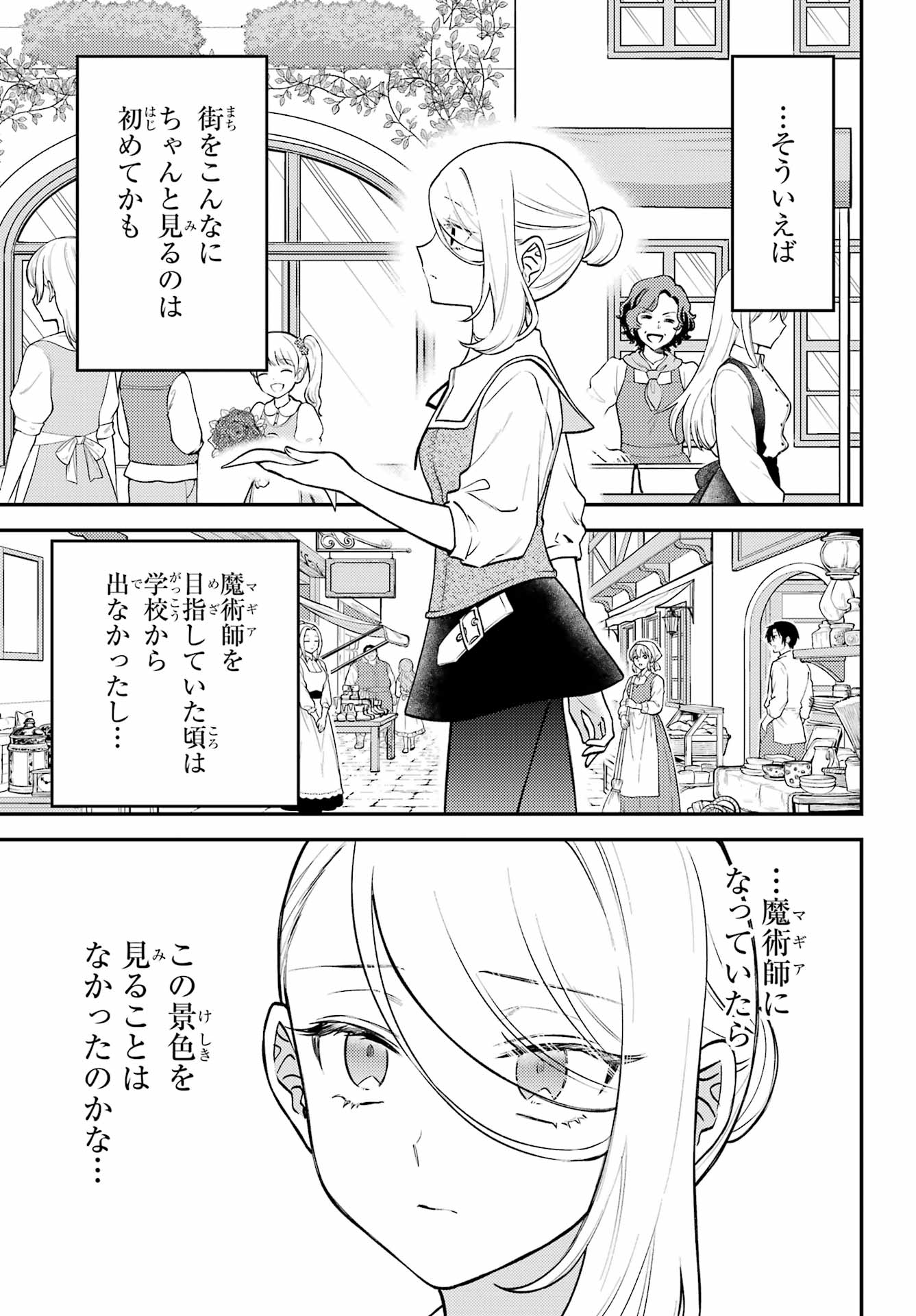 Rouzenburuku no Shimai-tei Chapter 3 8ページ
