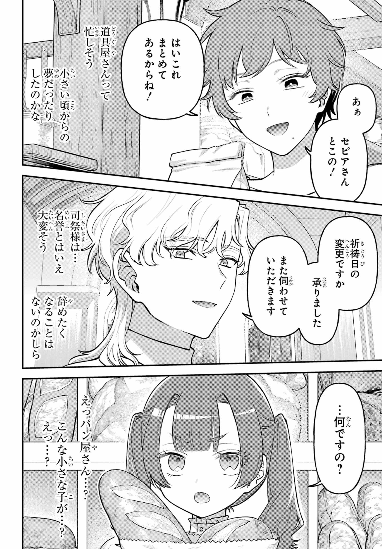 Rouzenburuku no Shimai-tei Chapter 3 9ページ