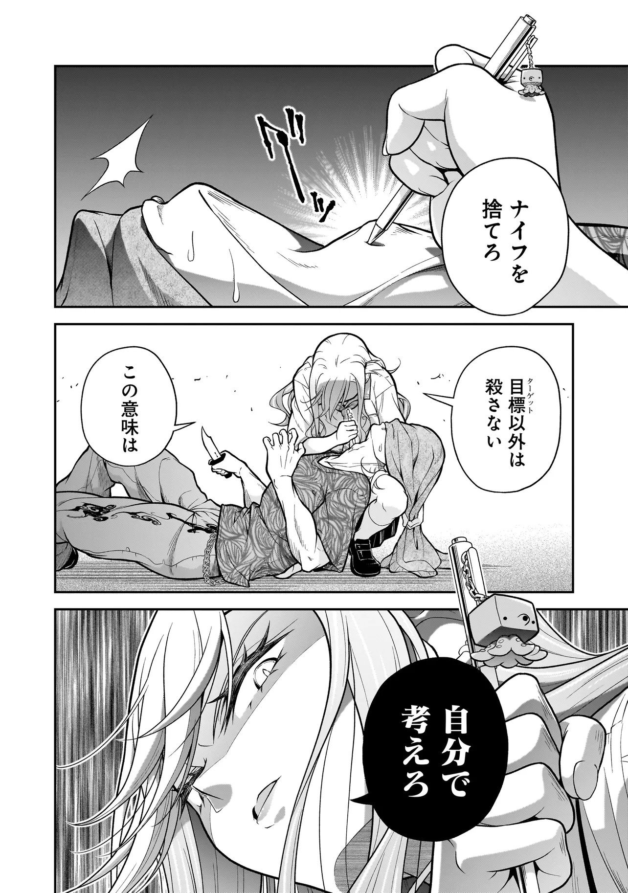 Joshikousei ga, Koroshiya to Chapter 5.4 1ページ