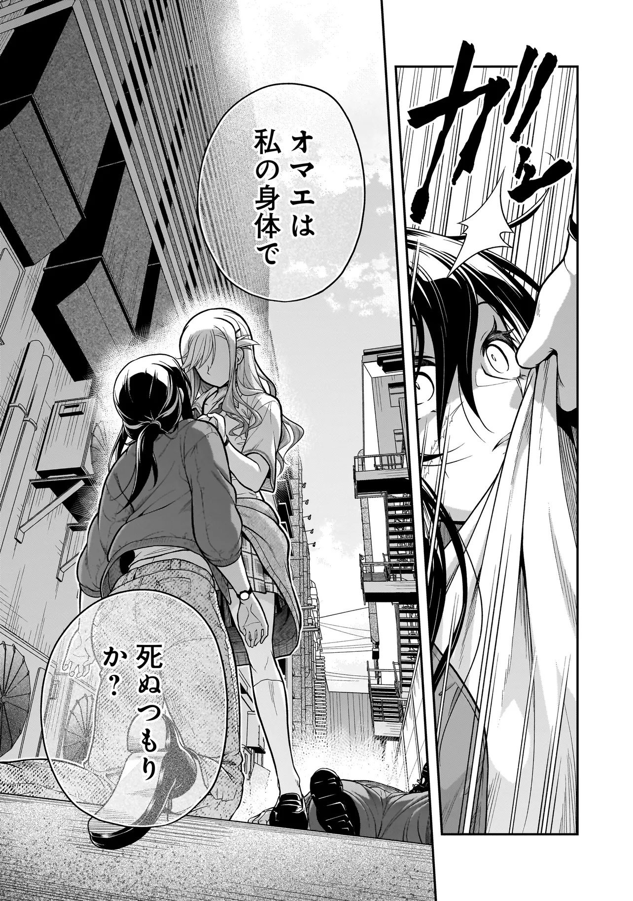 Joshikousei ga, Koroshiya to Chapter 5.4 4ページ