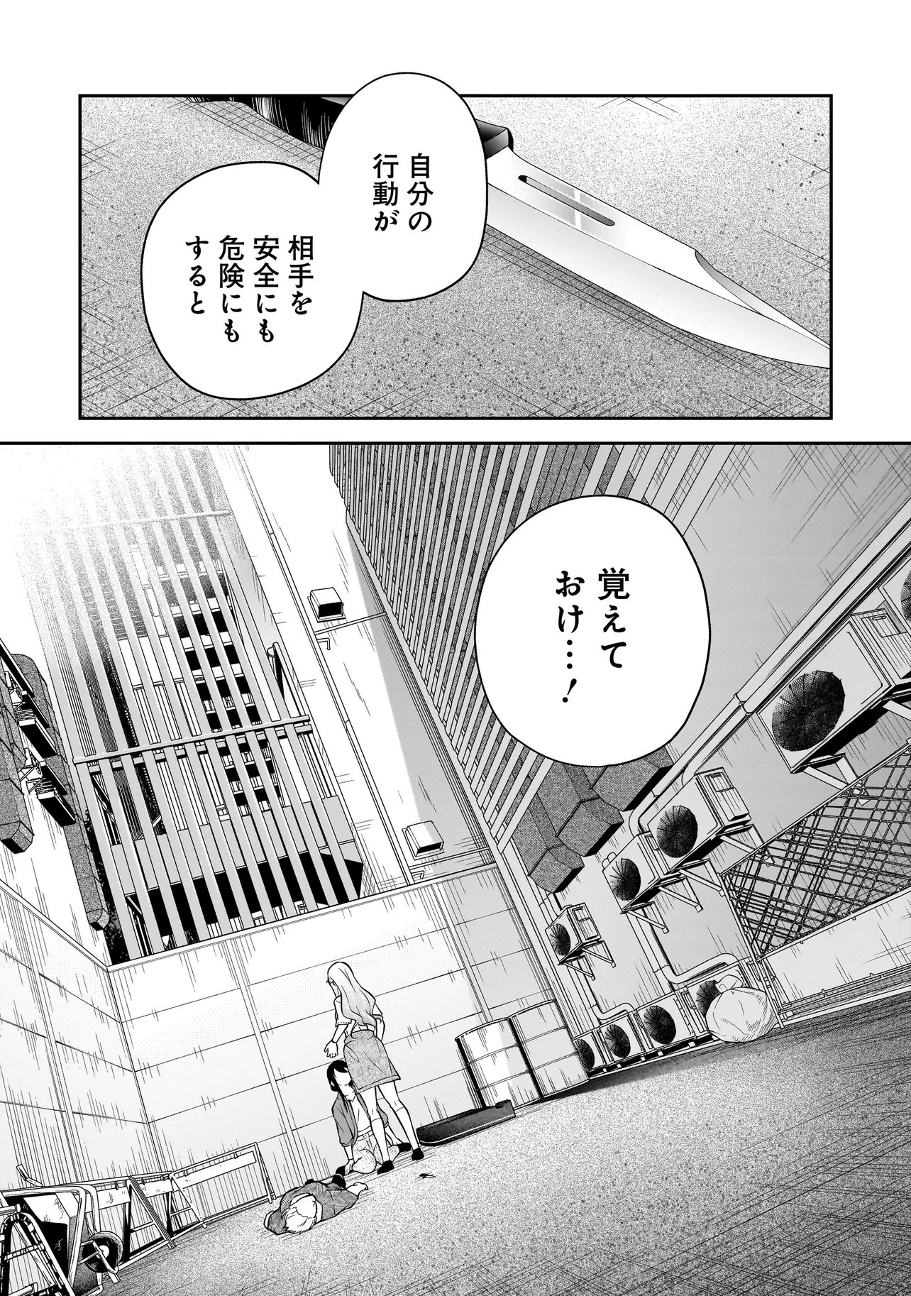 Joshikousei ga, Koroshiya to Chapter 5.4 6ページ