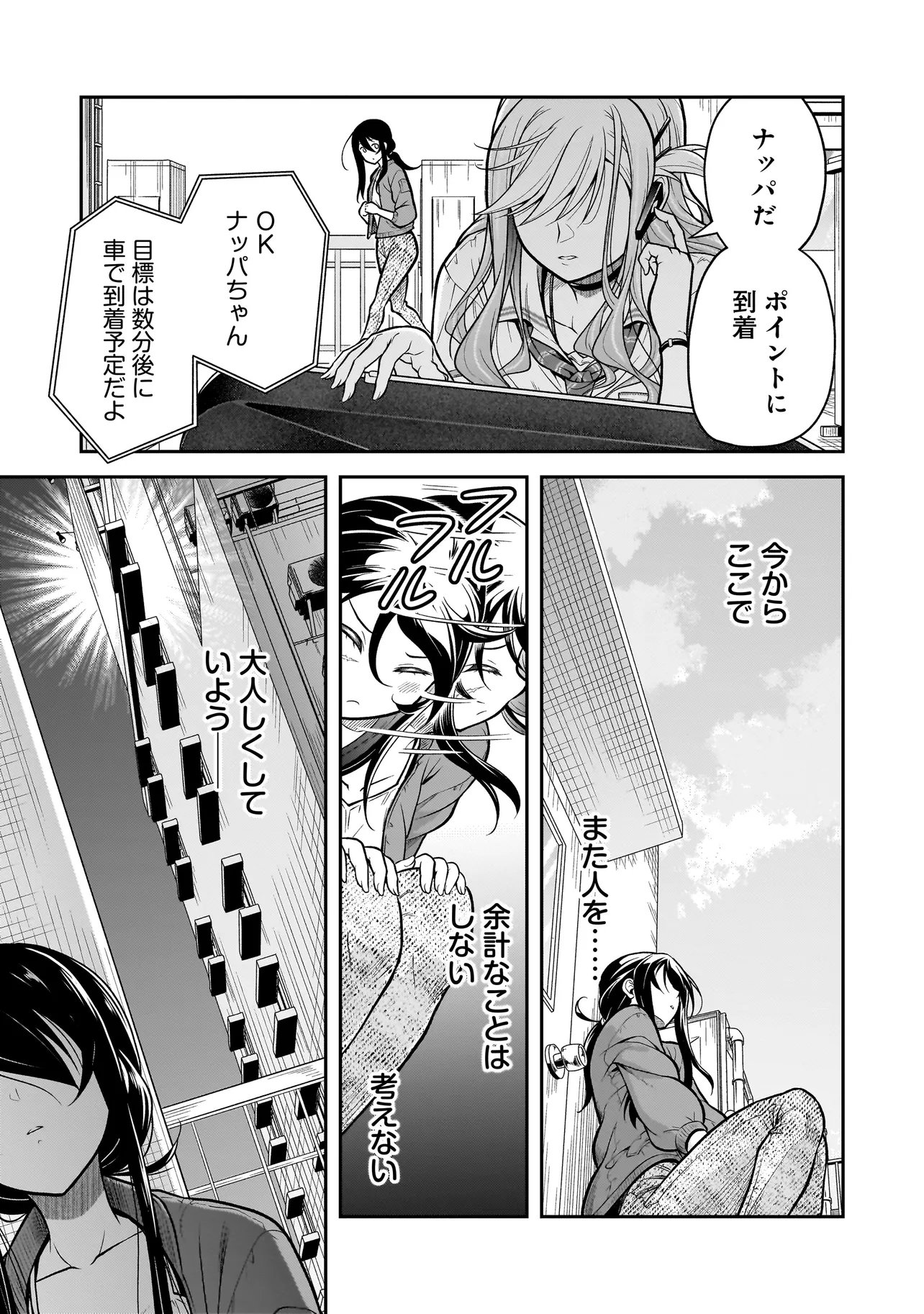 Joshikousei ga, Koroshiya to Chapter 5.4 8ページ