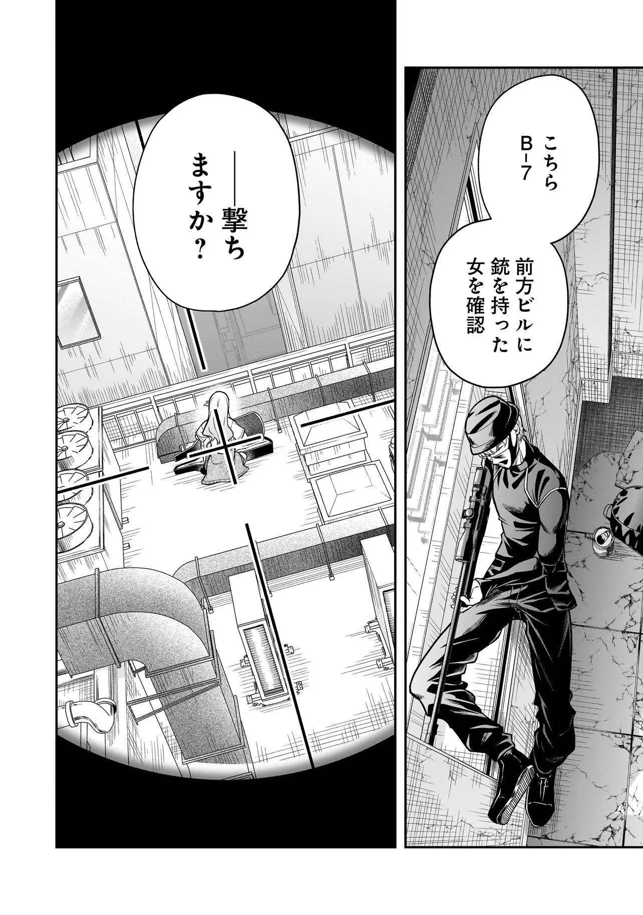 Joshikousei ga, Koroshiya to Chapter 5.4 9ページ